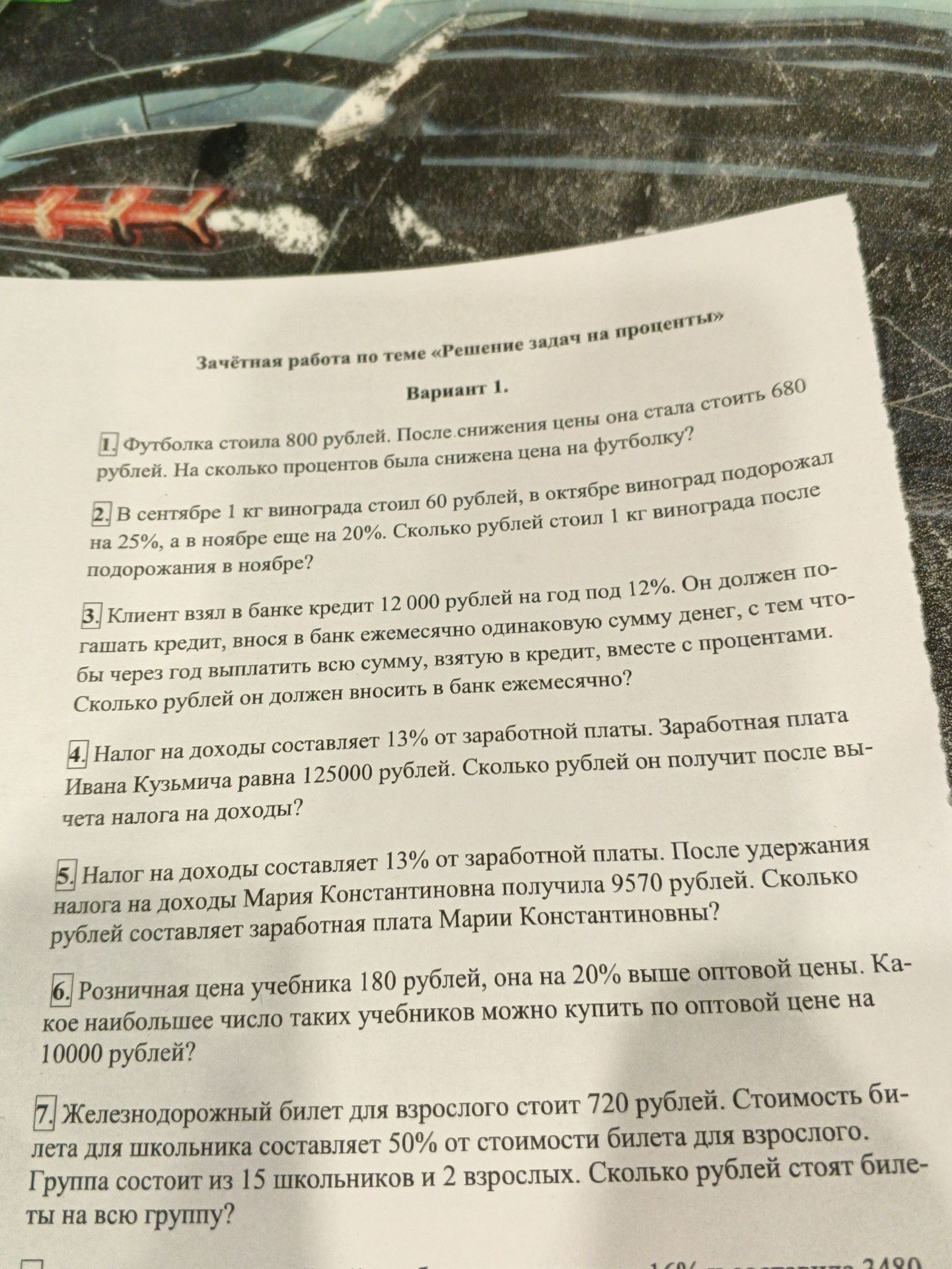 Фото задания: 7. Железнодорожный билет для взрослого стоит 720 рублей. Стоимость билета для школьника составляет 50% от стоимости билета…