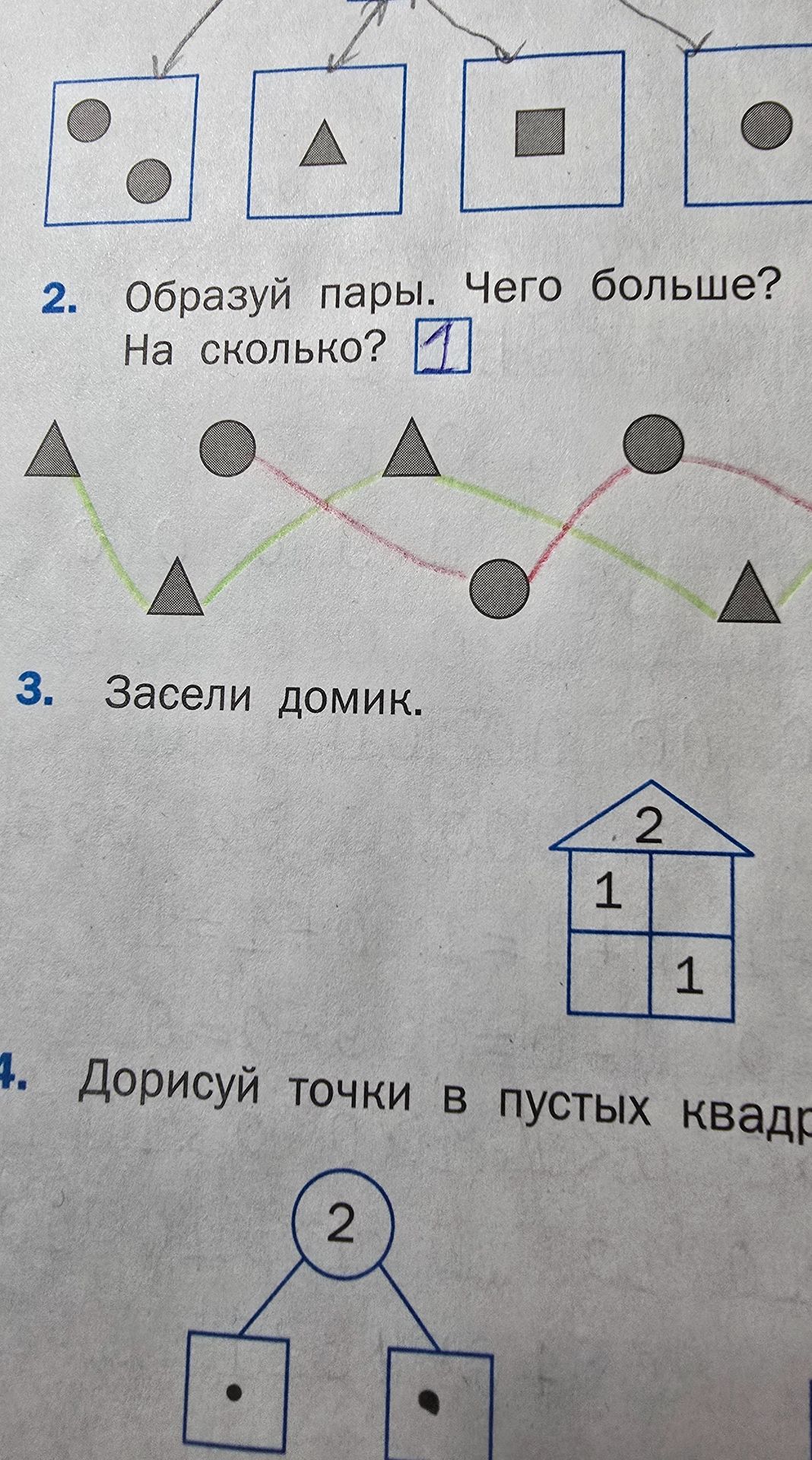 Фото задания: 3. Засели домик.