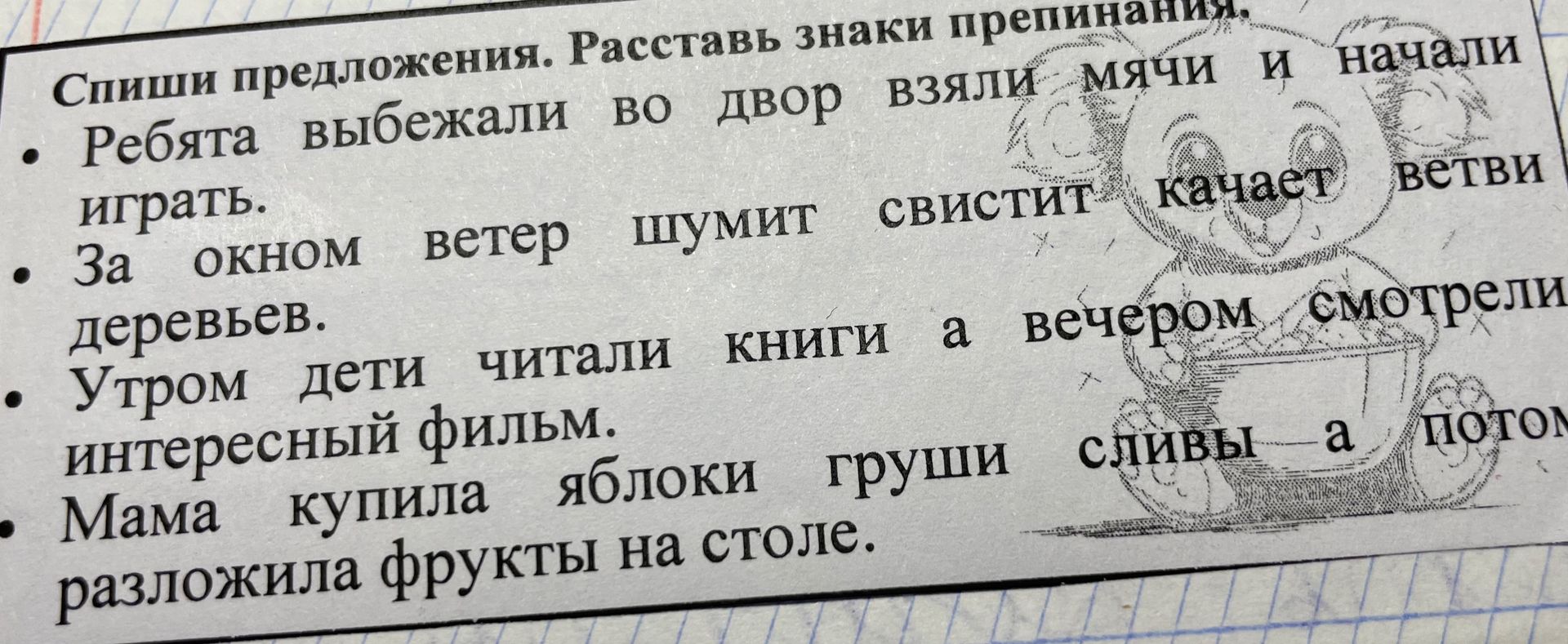 Фото задания: Спиши предложения. Расставь знаки препинания. Ребята выбежали во двор взяли мячи и начали играть.
