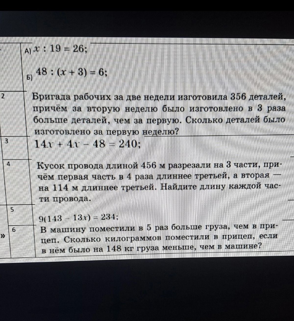 Фото задания: 2. Бригада рабочих за две недели изготовила 356 деталей, причём за вторую неделю было изготовлено в 3 раза больше деталей,…