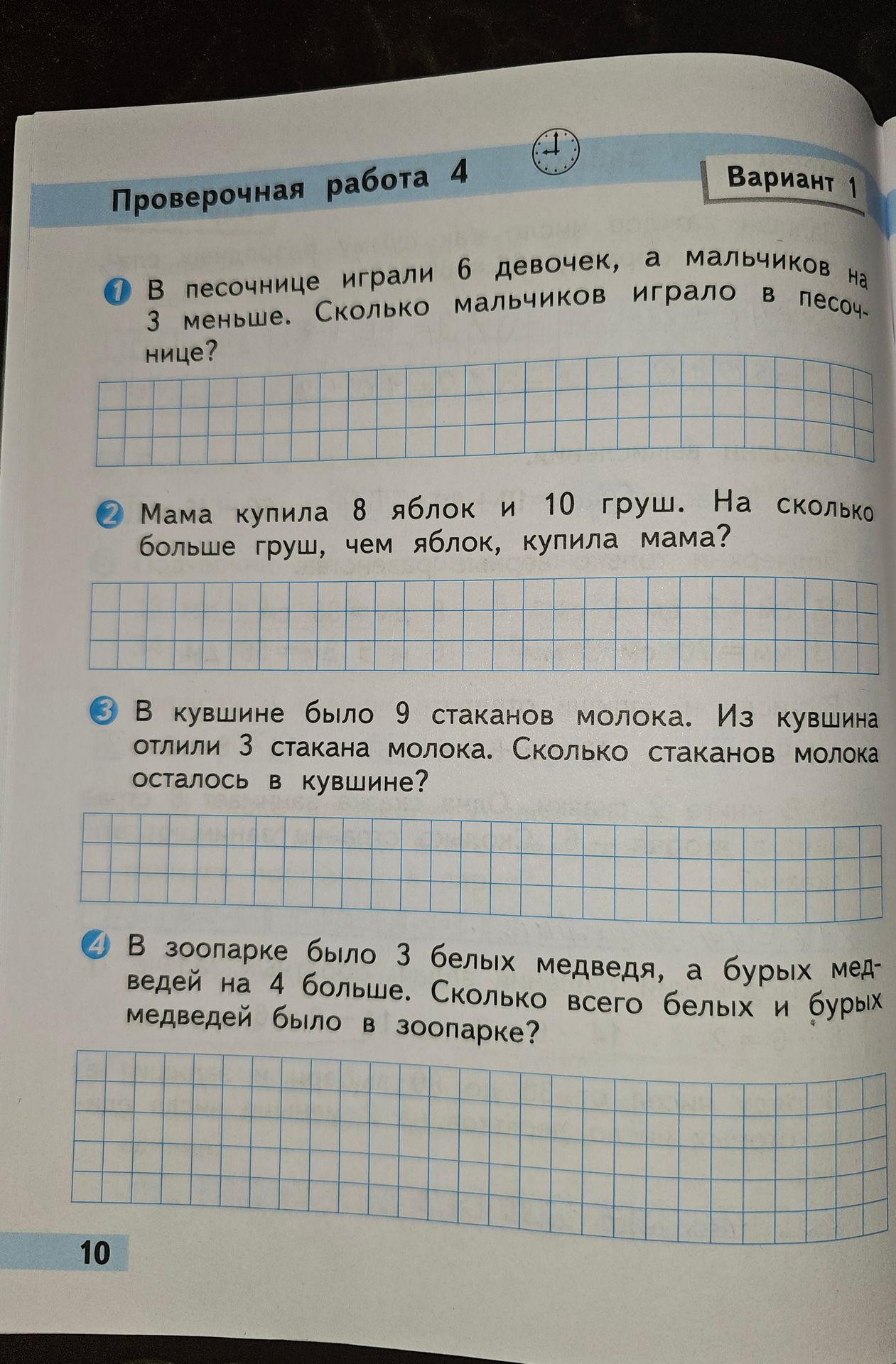 Фото задания: 4. В зоопарке было 3 белых медведя, а бурых медведей на 4 больше. Сколько всего белых и бурых медведей было в зоопарке?