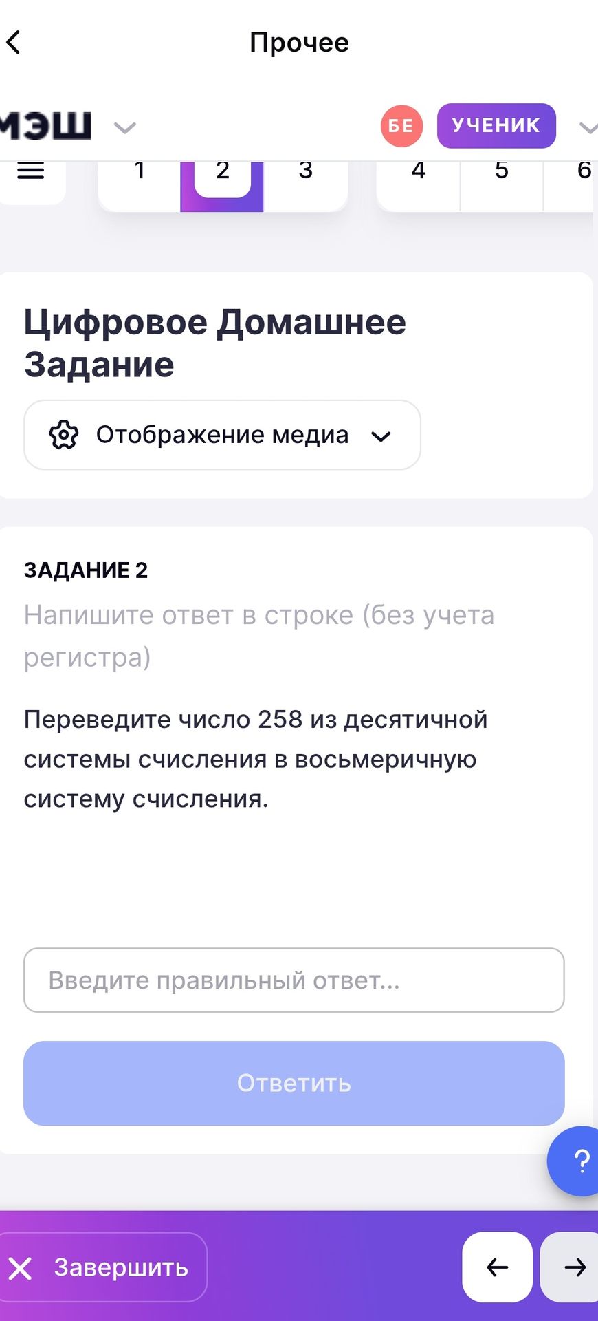 Фото задания: Задание 2. Переведите число 258 из десятичной системы счисления в восьмеричную систему счисления.