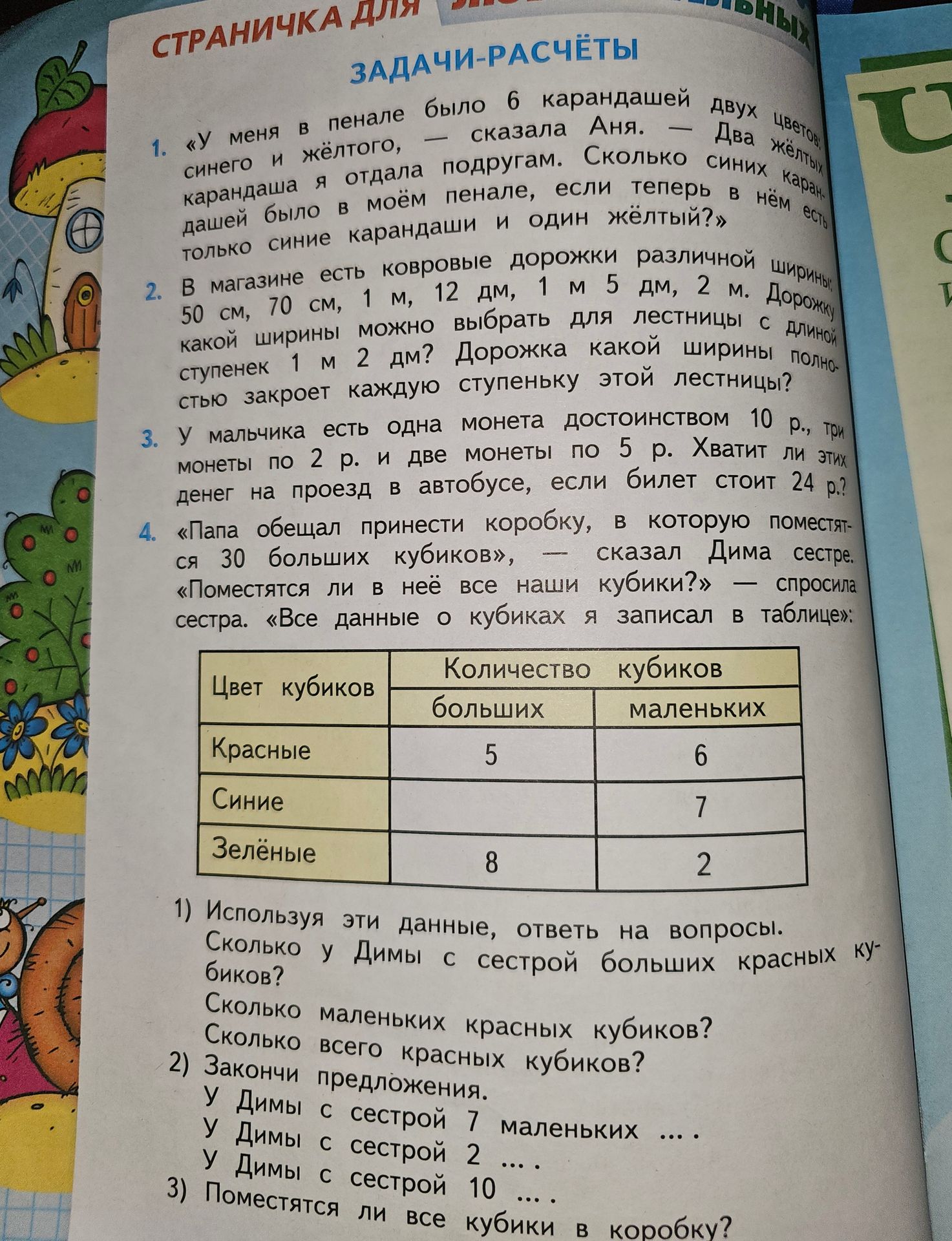 Фото задания: 2. В магазине есть ковровые дорожки различной ширины: 50 см, 70 см, 1 м, 12 дм, 1 м 5 дм, 2 м. Дорожку какой ширины можно…