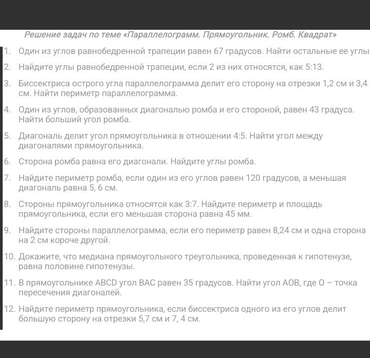 Фото задания: 11. В прямоугольнике ABCD угол BAC равен 35 градусов. Найти угол AOB, где O — точка пересечения диагоналей.