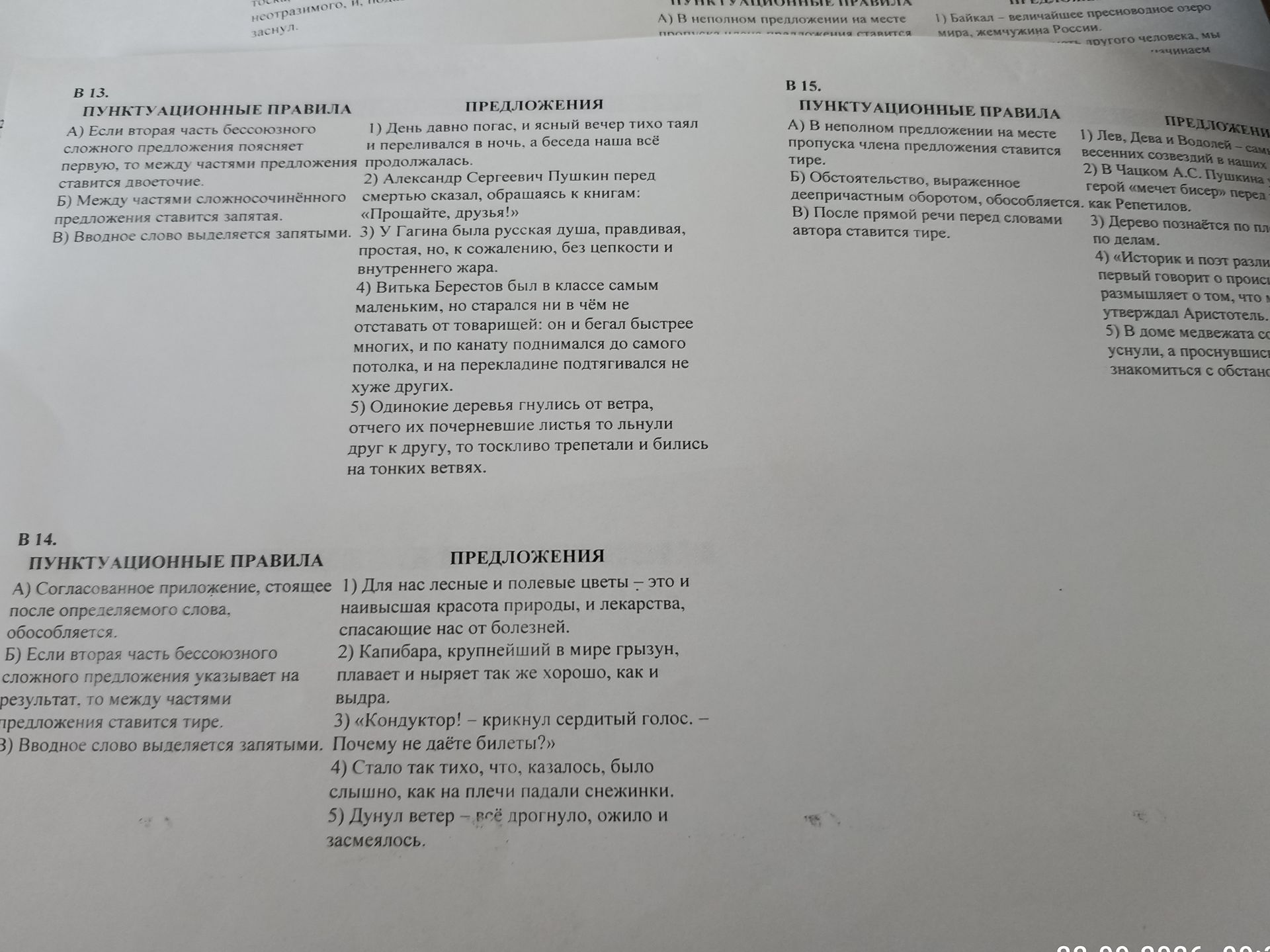 Фото задания: В 15. Пунктуационные правила. А) В неполном предложении на месте пропуска члена предложения ставится тире. Б) Обстоятельство,…