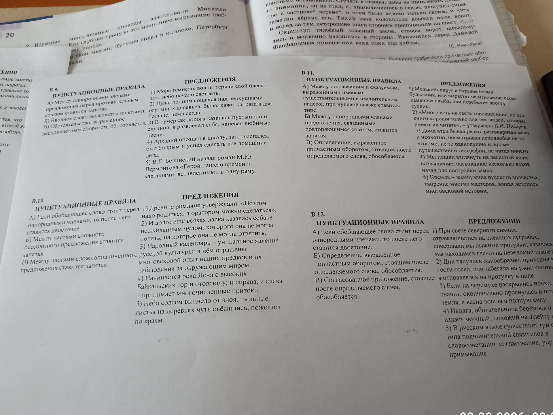 Фото задания: В 10. Пунктуационные правила: А) Если обобщающее слово стоит перед однородными членами, то после него ставится двоеточие.…