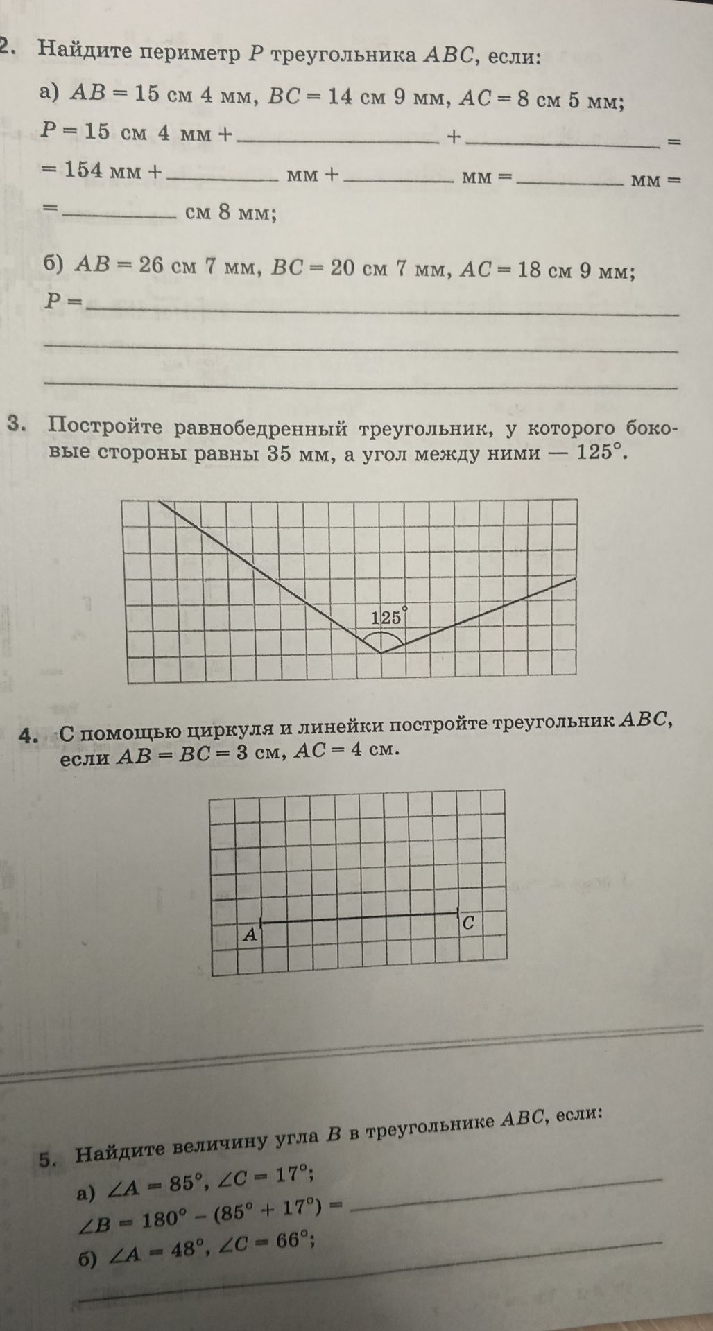 Фото задания: 5. Найдите величину угла B в треугольнике ABC, если: а) ∠A = 85°, ∠C = 17°; б) ∠A = 48°, ∠C = 66°.