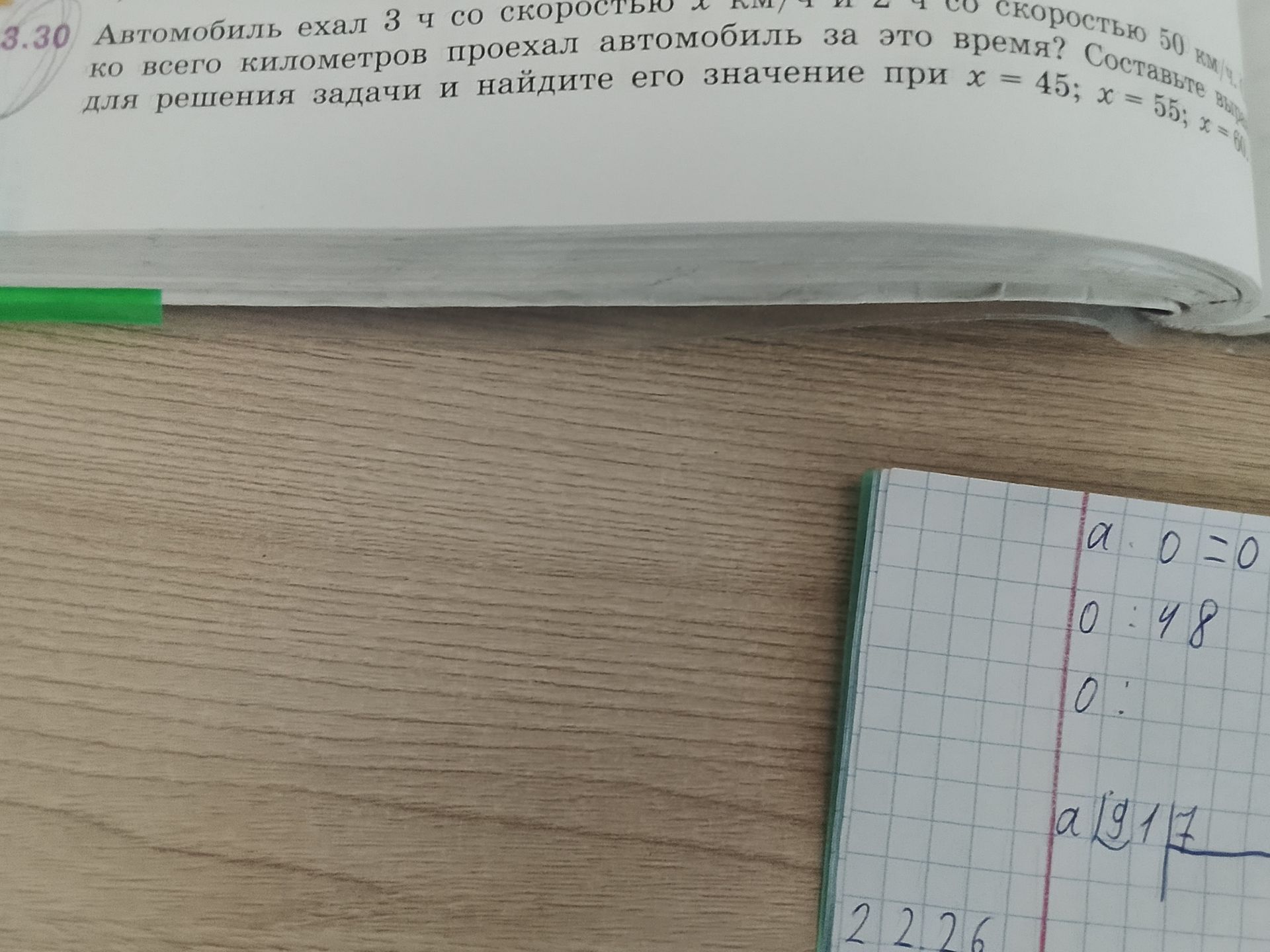 Фото задания: 3.30. Автомобиль ехал 3 ч со скоростью x км/ч и 2 ч со скоростью 50 км/ч. Сколько всего километров проехал автомобиль за…