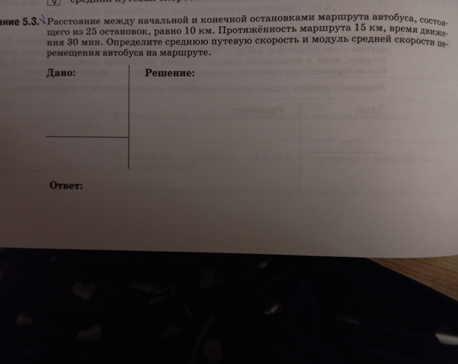 Фото задания: Задание 5.3. Расстояние между начальной и конечной остановками маршрута автобуса, состоящего из 25 остановок, равно 10 км.…