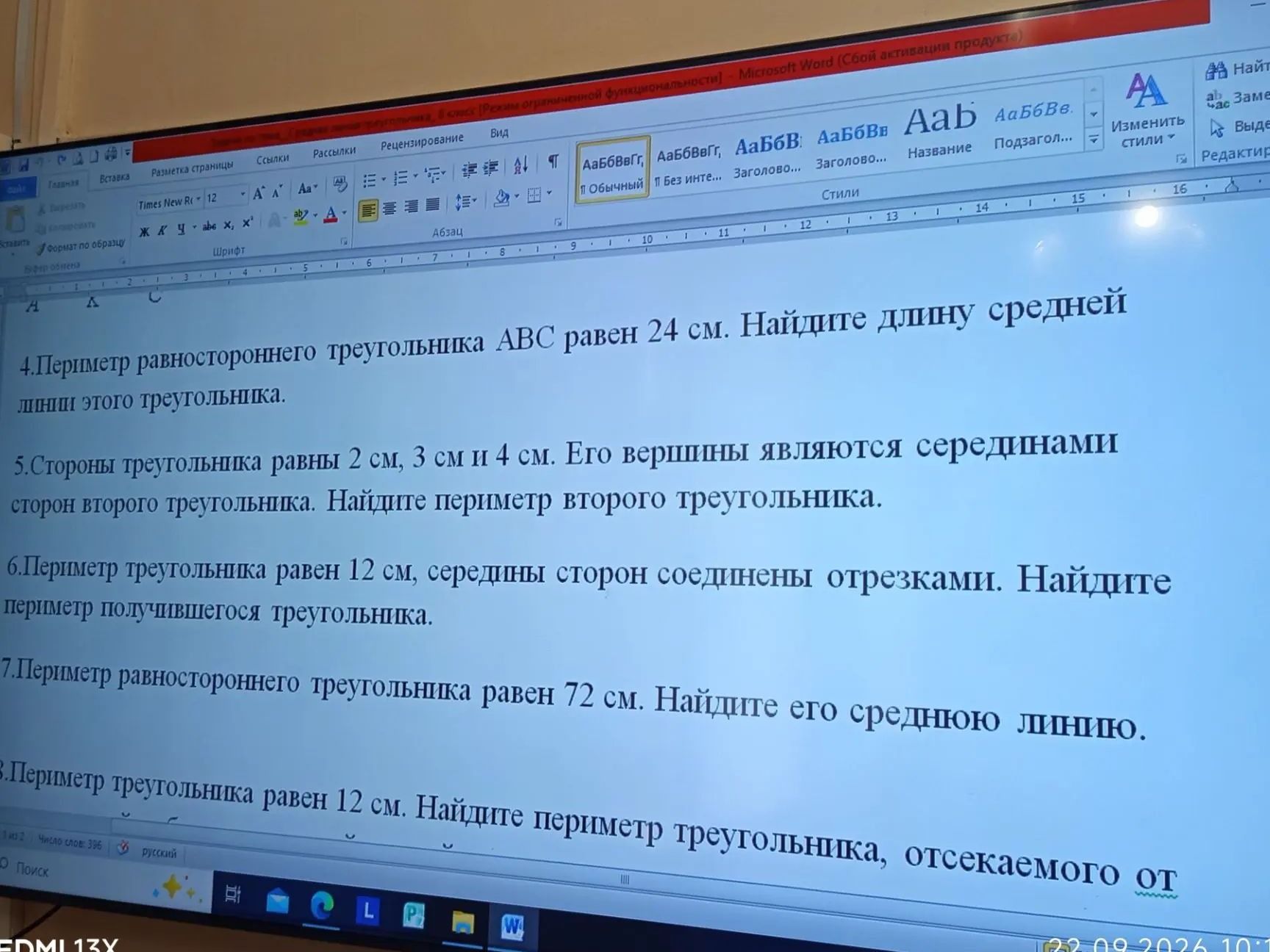 Фото задания: 7. Периметр равностороннего треугольника равен 72 см. Найдите его среднюю линию.