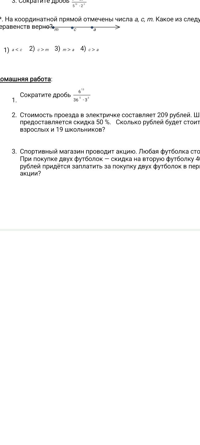 Фото задания: 3. Сократите дробь [числовые данные обрезаны].