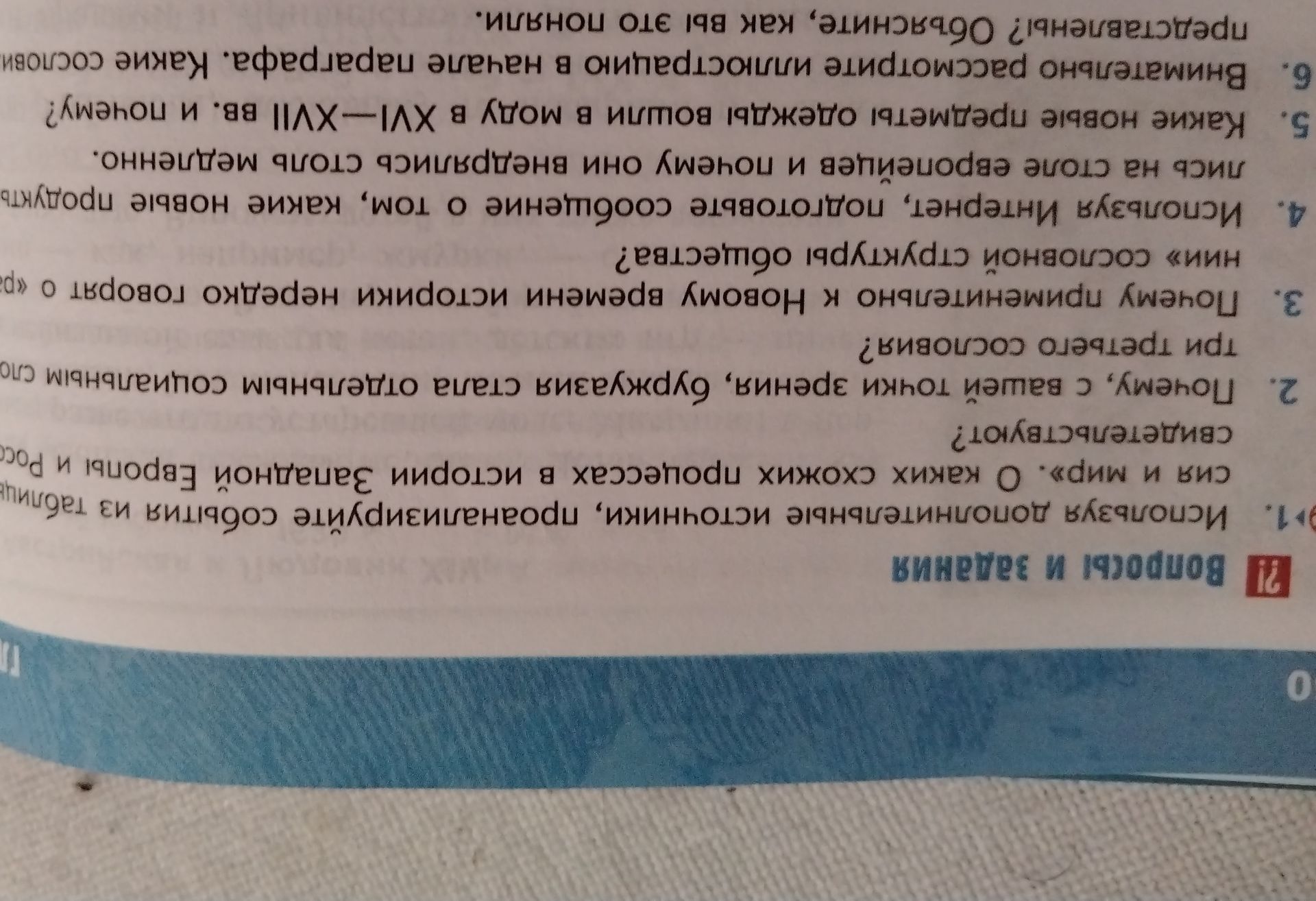 Фото задания: 2. Почему, с вашей точки зрения, буржуазия стала отдельным социальным слоем?