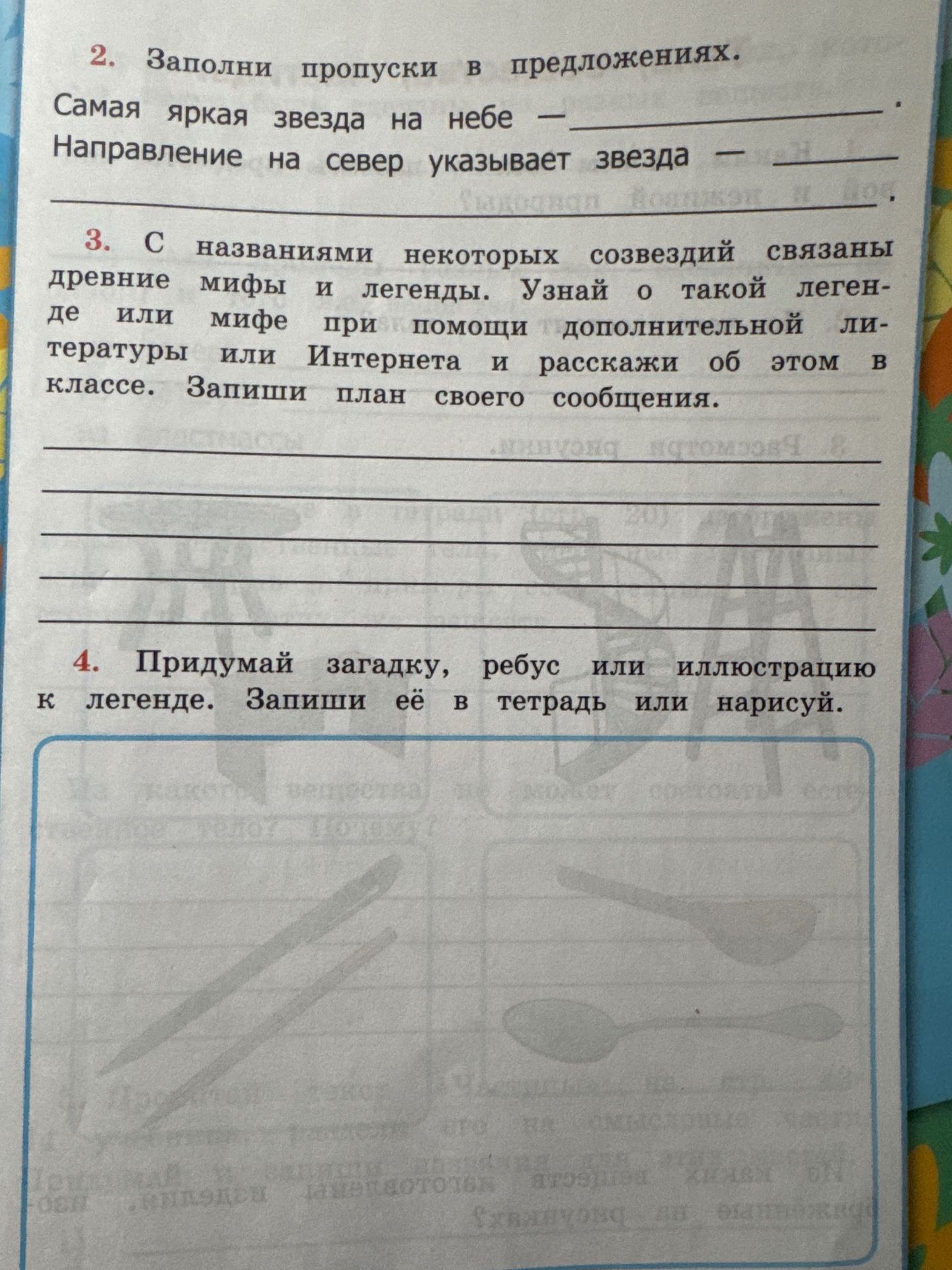 Фото задания: 3. С названиями некоторых созвездий связаны древние мифы и легенды. Узнай о такой легенде или мифе при помощи…