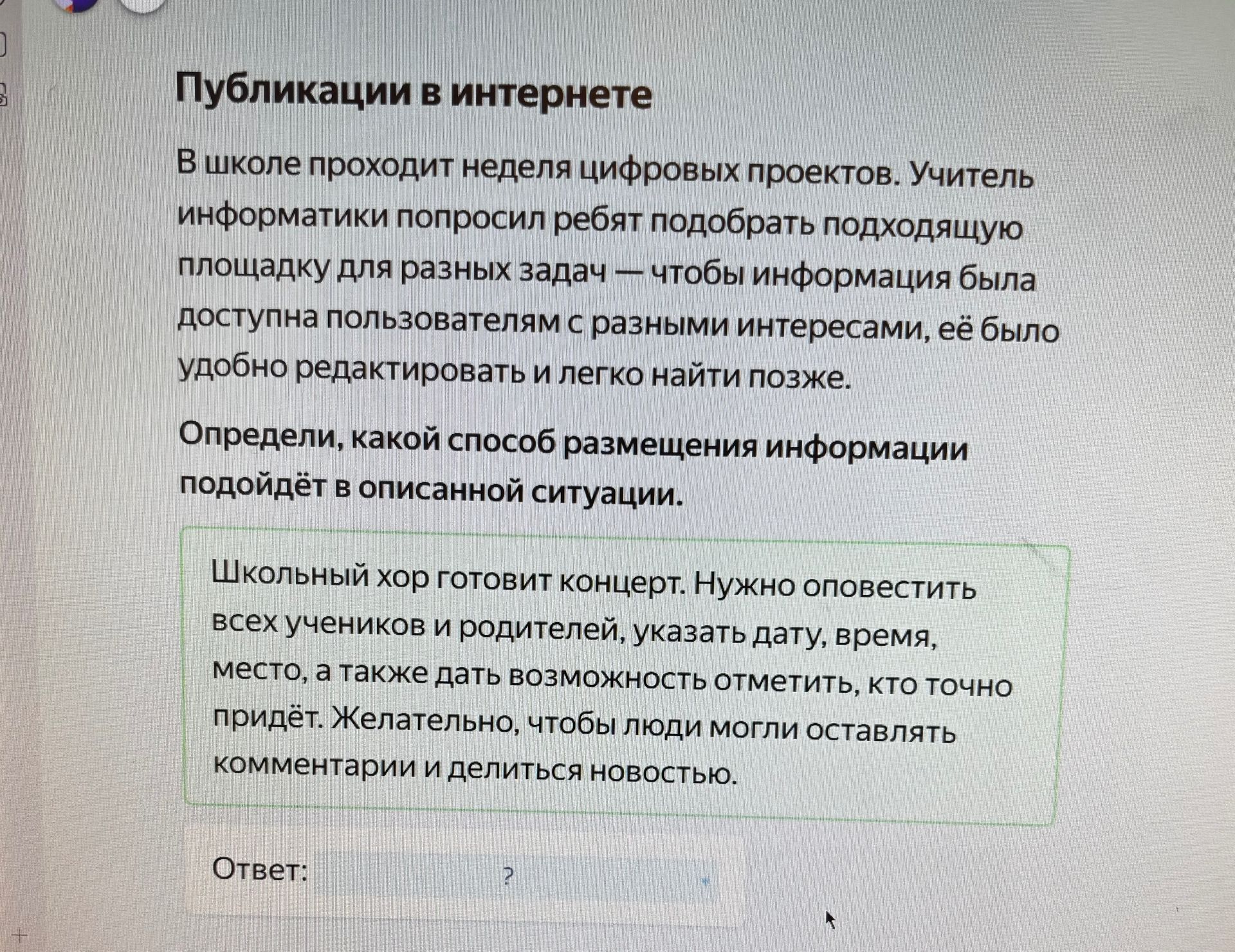 Фото задания: Публикации в интернете. В школе проходит неделя цифровых проектов. Учитель информатики попросил ребят подобрать подходящую…