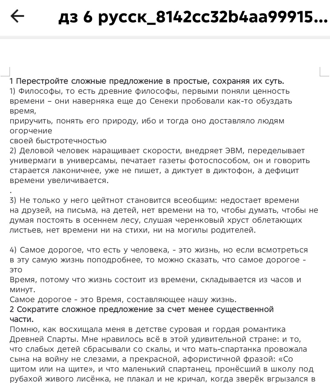 Фото задания: 1. Перестройте сложные предложения в простые, сохраняя их суть. 1) Философы, то есть древние философы, первыми поняли…