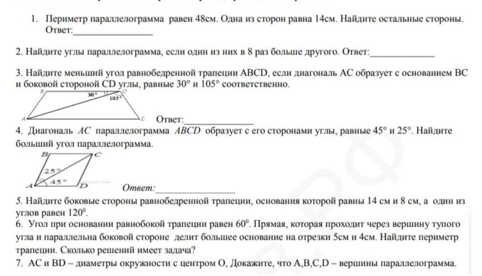 Фото задания: 6. Угол при основании равнобокой трапеции равен 60°. Прямая, которая проходит через вершину тупого угла и параллельна боковой…