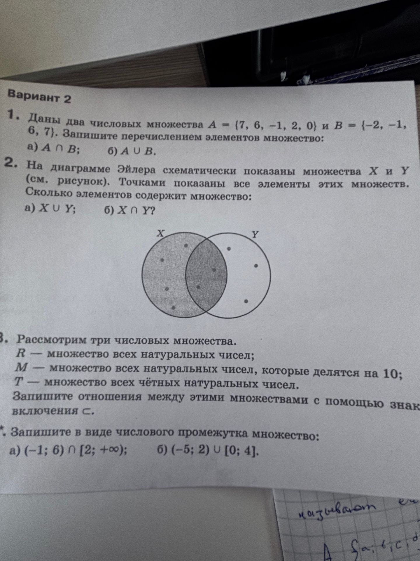 Фото задания: 1. Даны два числовых множества A = {7, 6, −1, 2, 0} и B = {−2, −1, 6, 7}. Запишите перечислением элементов множество: а) A…
