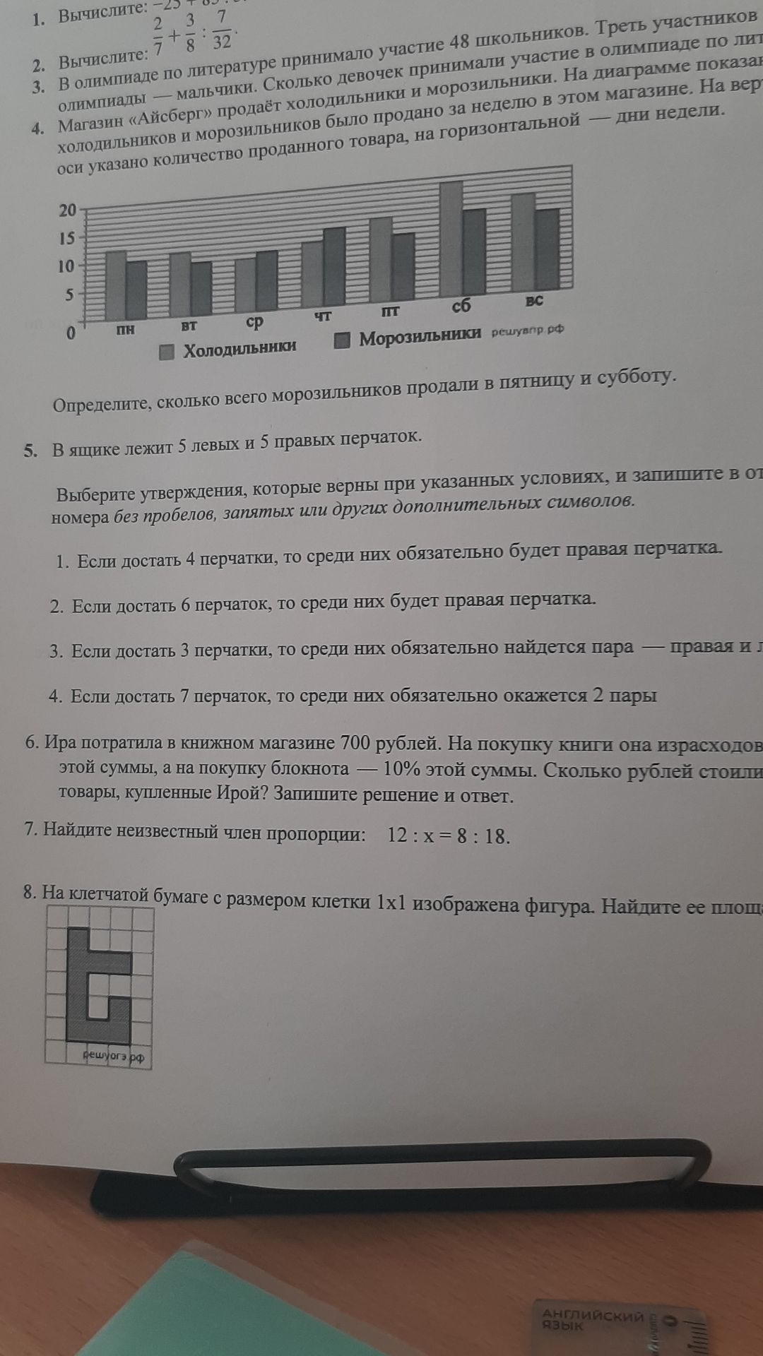 Фото задания: 8. На клетчатой бумаге с размером клетки 1×1 изображена фигура. Найдите её площадь.