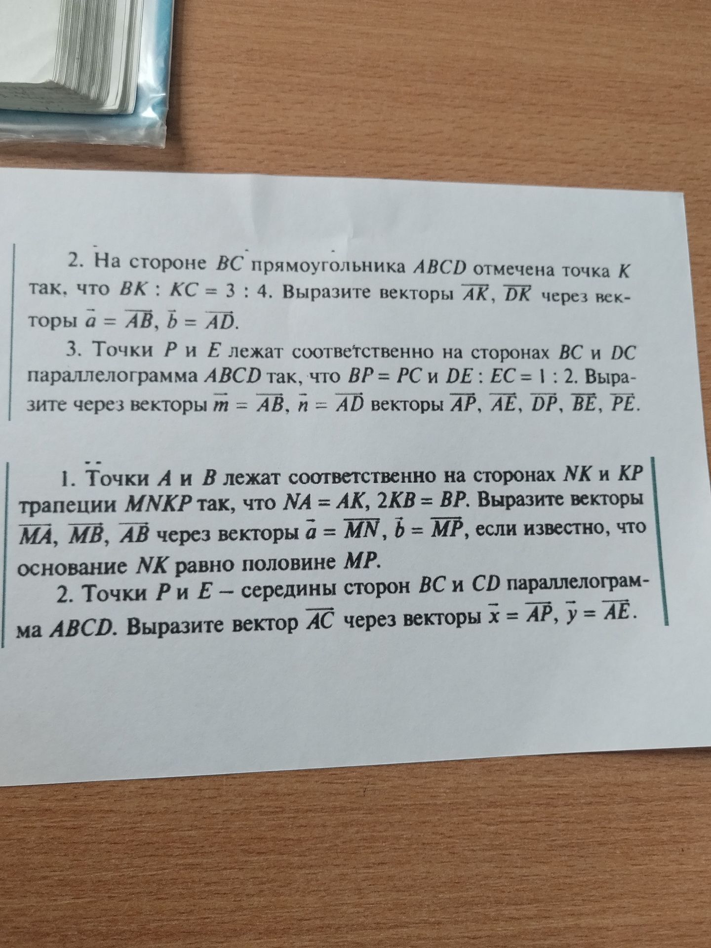 Фото задания: 2. На стороне BC прямоугольника ABCD отмечена точка K так, что BK : KC = 3 : 4. Выразите векторы AK, DK через векторы a = AB,…