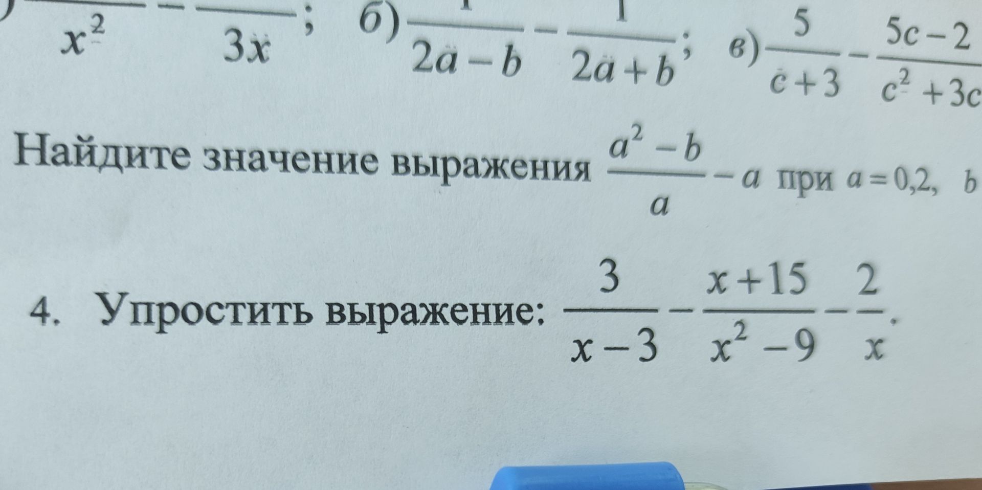 Фото задания: 4. Упростить выражение: \(\dfrac{3}{x-3}-\dfrac{x+15}{x^2-9}-\dfrac{2}{x}\).
