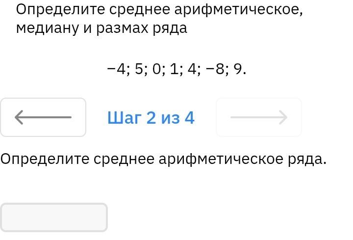 Фото задания: Определите среднее арифметическое, медиану и размах ряда: −4; 5; 0; 1; 4; −8; 9.