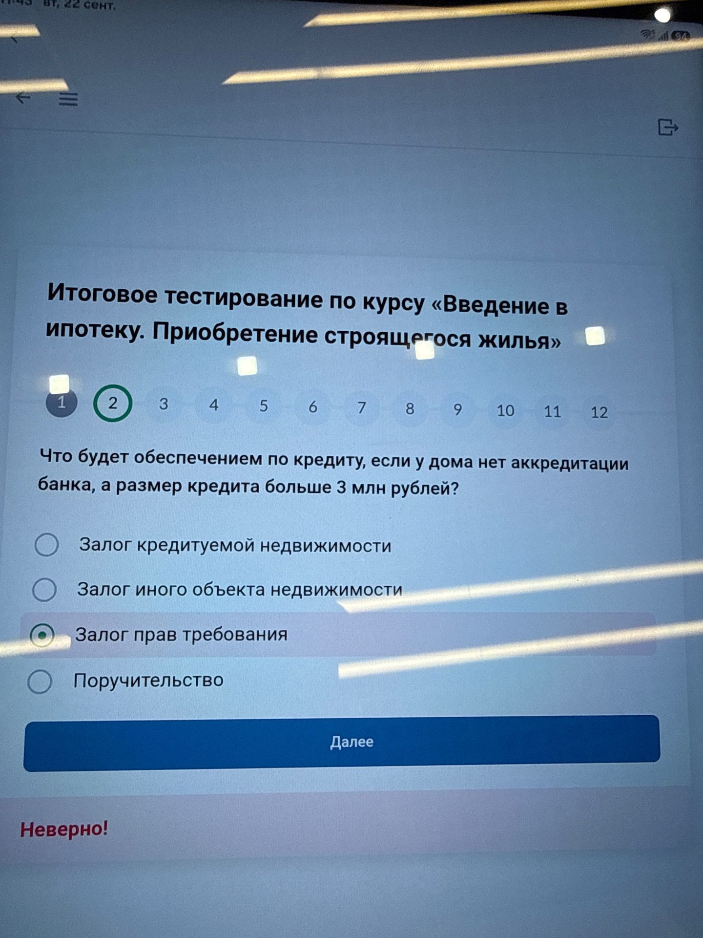 Фото задания: Что будет обеспечением по кредиту, если у дома нет аккредитации банка, а размер кредита больше 3 млн рублей? Варианты:…