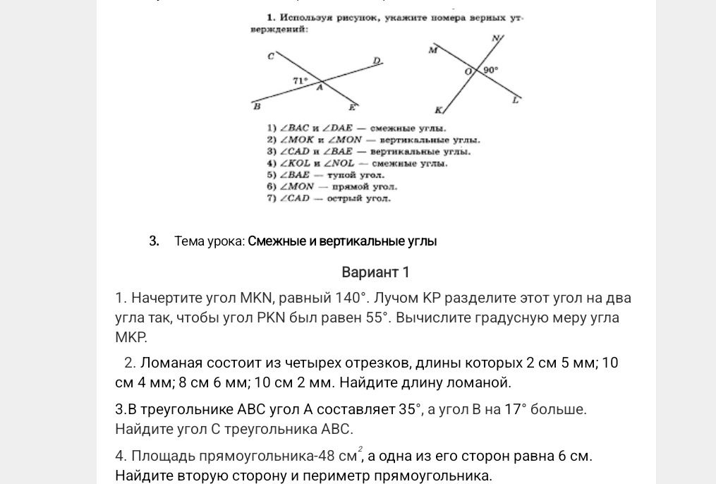 Фото задания: 1. Используя рисунок, укажите номера верных утверждений: 1) ∠BAC и ∠DAE — смежные углы. 2) ∠MOK и ∠MON — вертикальные углы.…