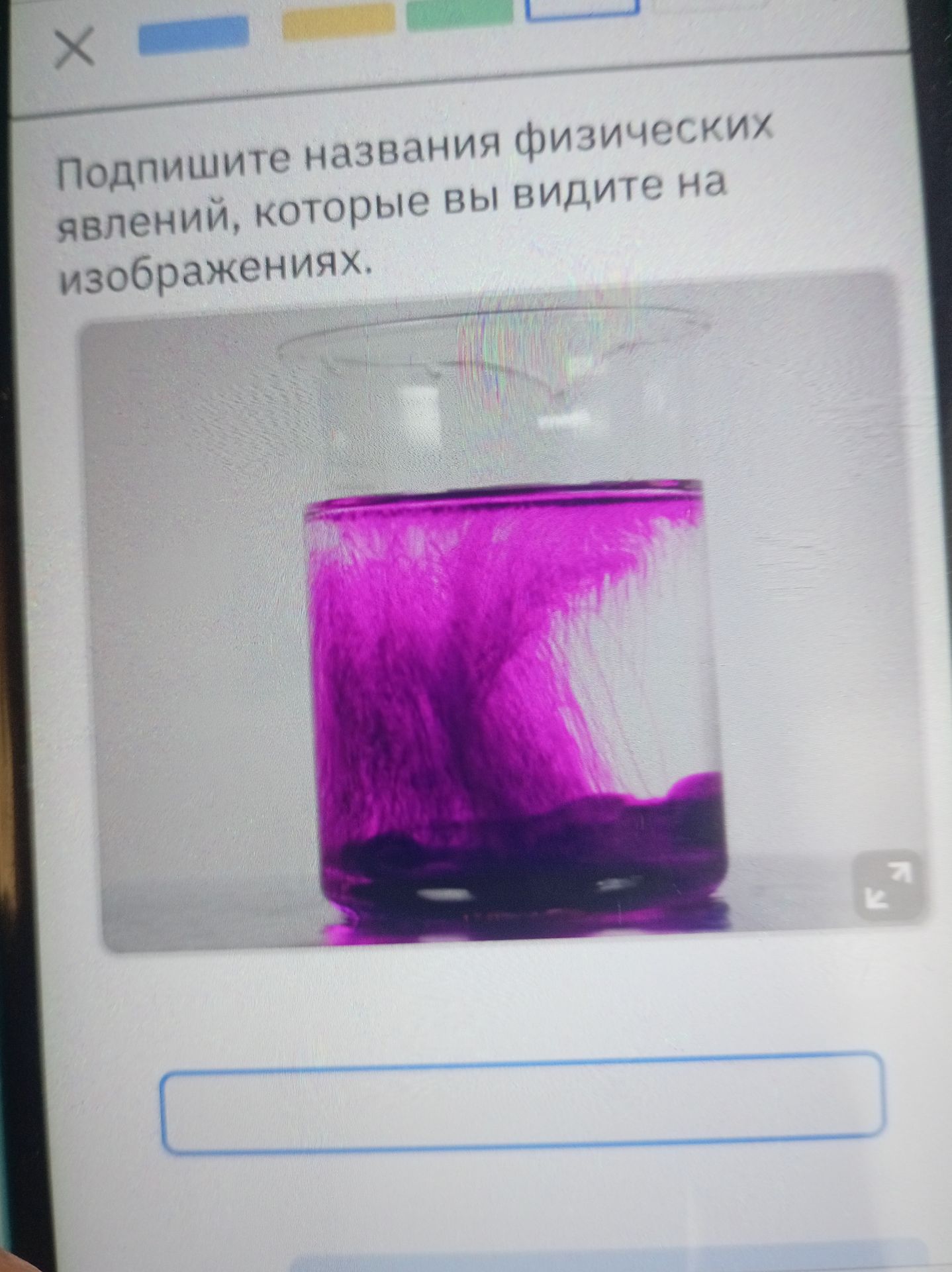 Фото задания: Подпишите названия физических явлений, которые вы видите на изображениях.