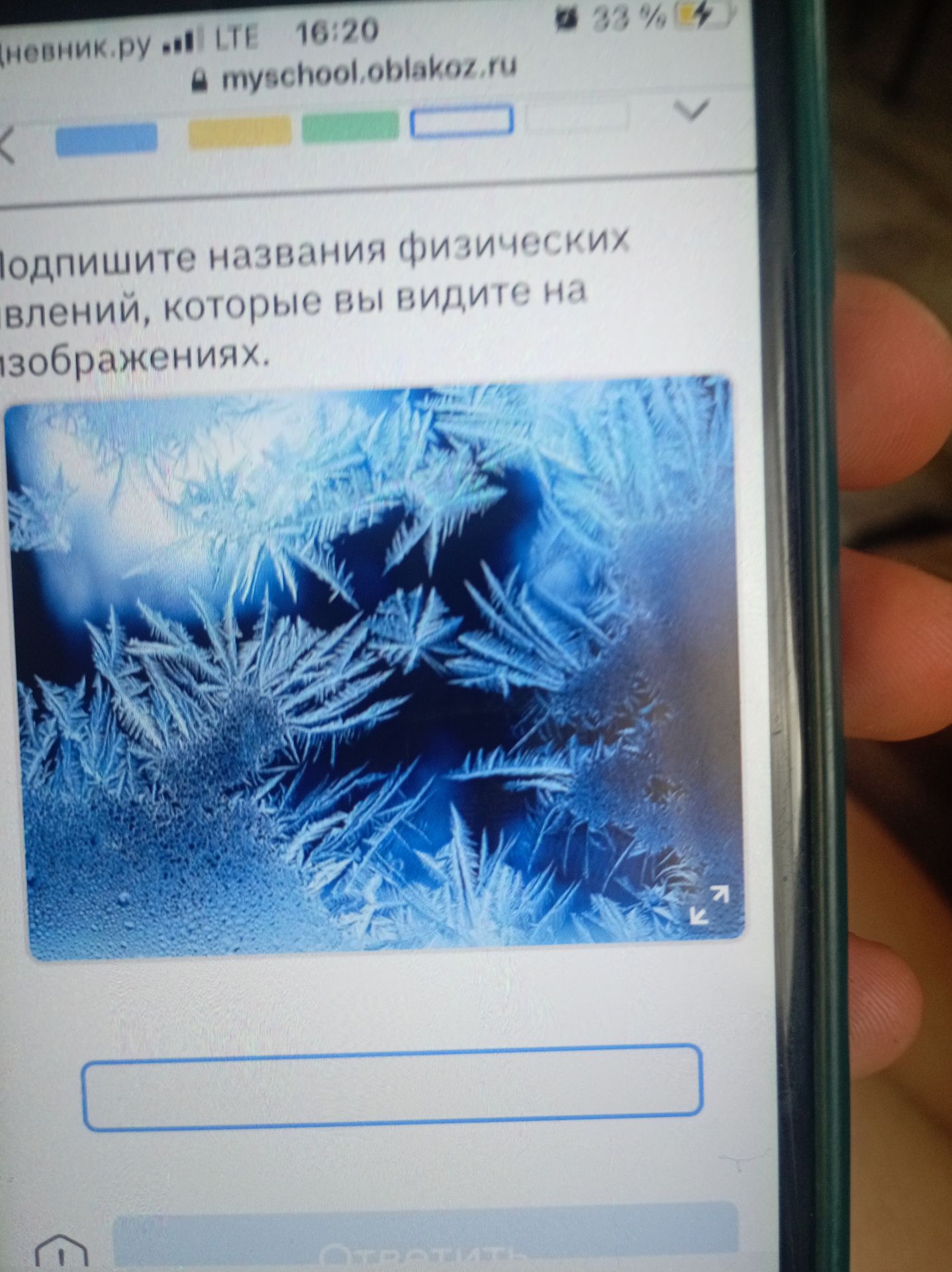 Фото задания: Подпишите название физического явления, которое вы видите на изображении.