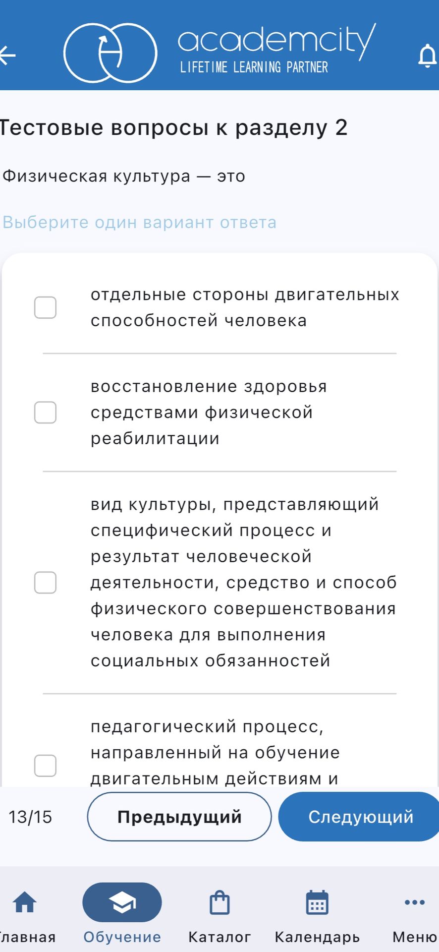 Фото задания: Физическая культура — это. Выберите один вариант ответа: 1) отдельные стороны двигательных способностей человека; 2)…