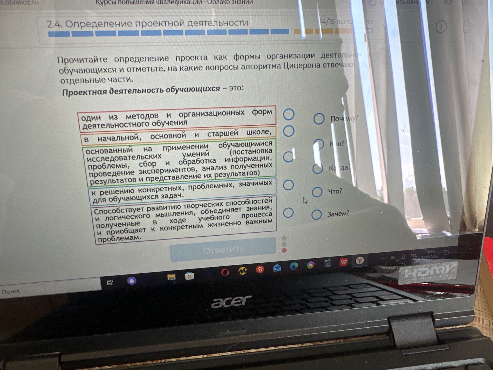 Фото задания: Прочитайте определение проекта как формы организации деятельности обучающихся и отметьте, на какие вопросы алгоритма Цицерона…