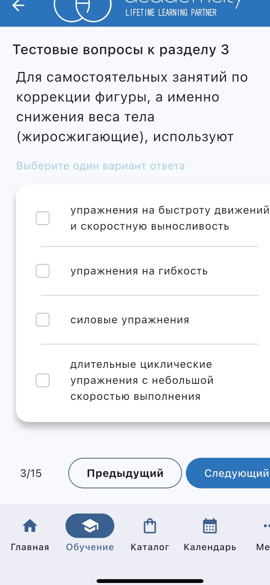 Фото задания: Тестовые вопросы к разделу 3. Для самостоятельных занятий по коррекции фигуры, а именно снижения веса тела (жиросжигающие),…