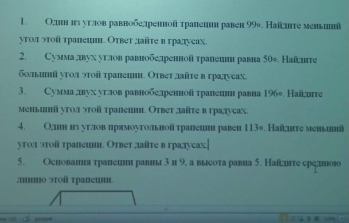 Фото задания: 2. Сумма двух углов равнобедренной трапеции равна 50°. Найдите больший угол этой трапеции. Ответ дайте в градусах.