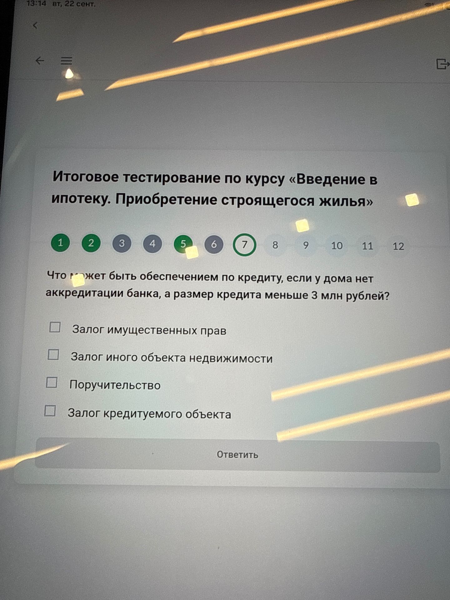 Фото задания: Что может быть обеспечением по кредиту, если у дома нет аккредитации банка, а размер кредита меньше 3 млн рублей? Варианты:…