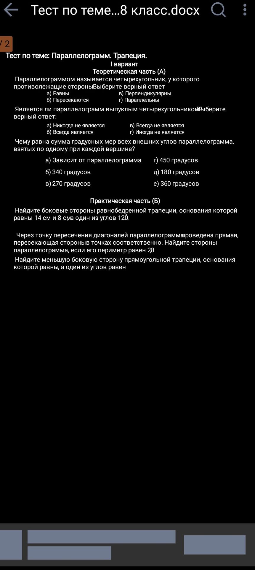 Фото задания: 4. Найдите боковые стороны равнобедренной трапеции, основания которой равны 14 см и 8 см, а один из углов равен 120°.