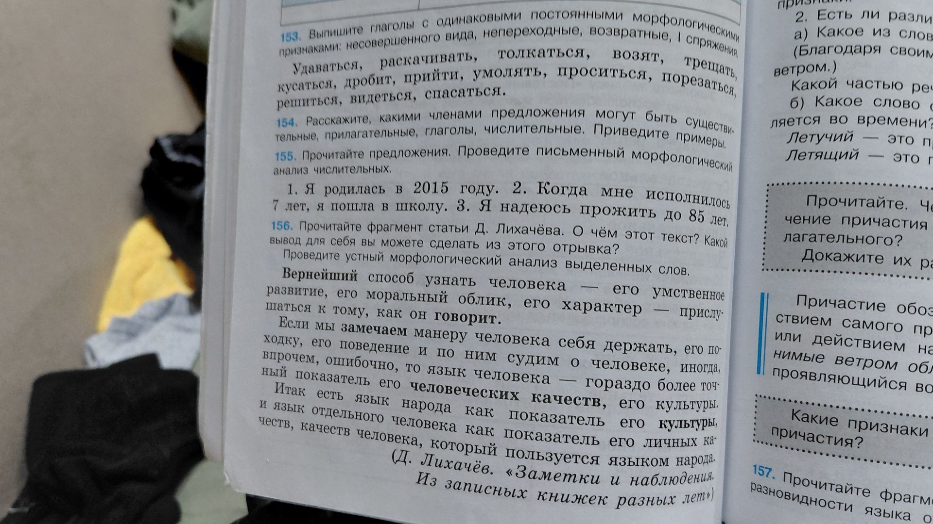 Фото задания: 154. Расскажите, какими членами предложения могут быть существительные, прилагательные, глаголы, числительные. Приведите…