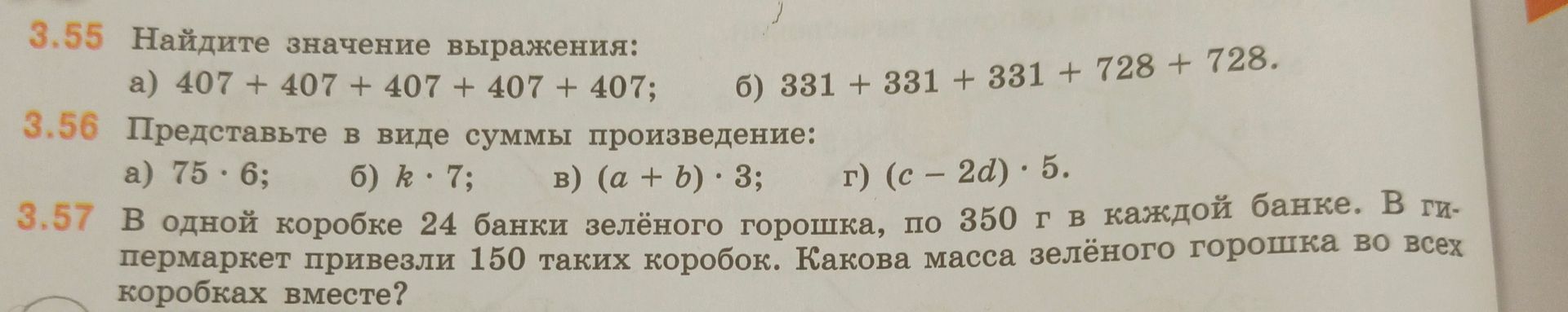 Фото задания: 3.56. Представьте в виде суммы произведение: а) 75 · 6; б) k · 7; в) (a + b) · 3; г) (c − 2d) · 5.