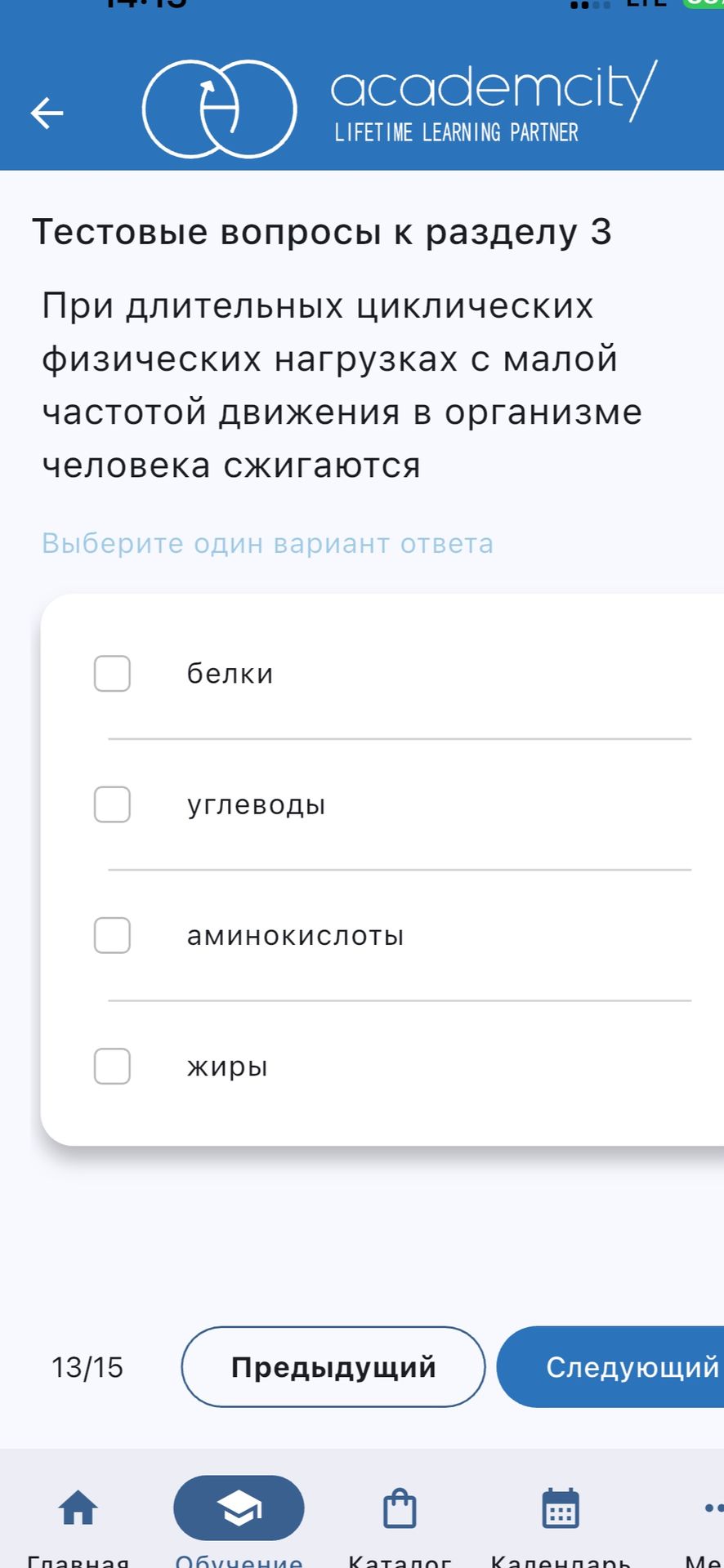 Фото задания: При длительных циклических физических нагрузках с малой частотой движения в организме человека сжигаются: белки; углеводы;…