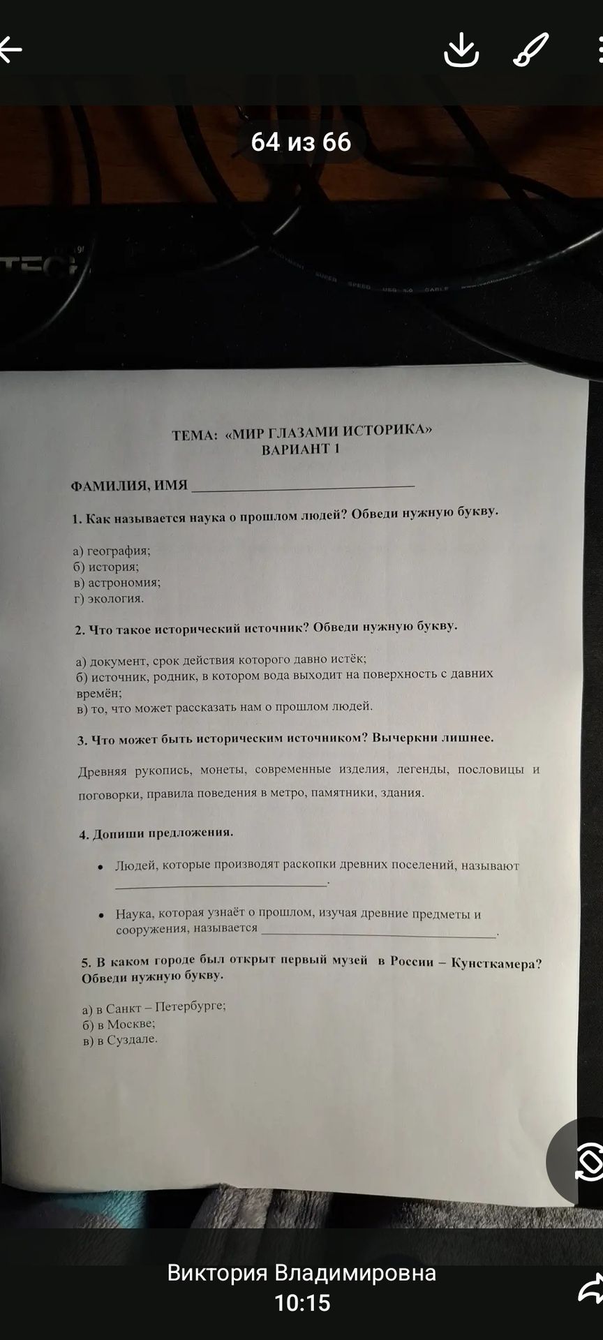 Фото задания: 2. Что такое исторический источник? Обведи нужную букву. а) документ, срок действия которого давно истёк; б) источник,…