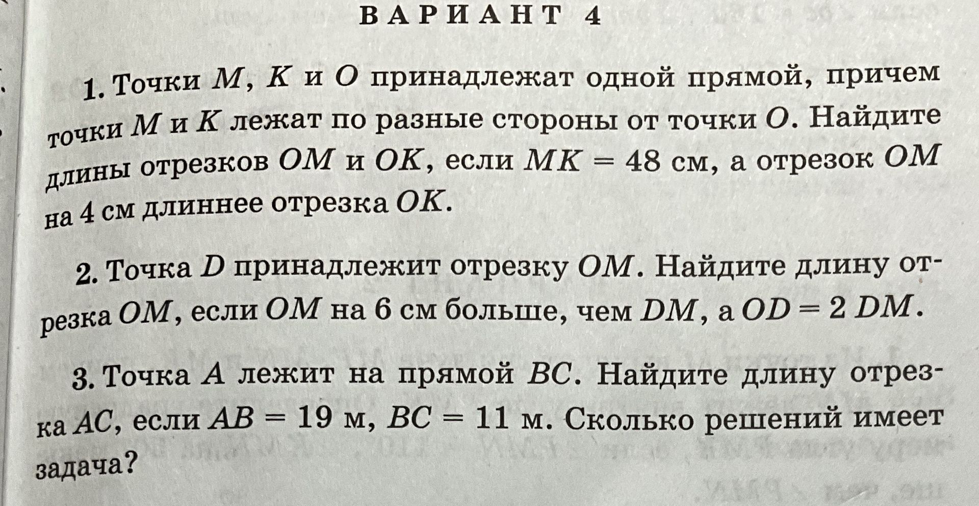 Фото задания: 1. Точки M, K и O принадлежат одной прямой, причём точки M и K лежат по разные стороны от точки O. Найдите длины отрезков…