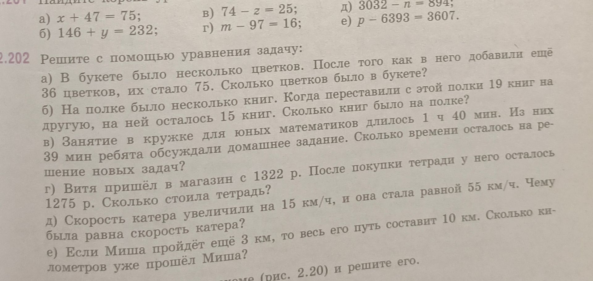 Фото задания: 2.202. Решите с помощью уравнения задачу: а) В букете было несколько цветков. После того как в него добавили ещё 36…