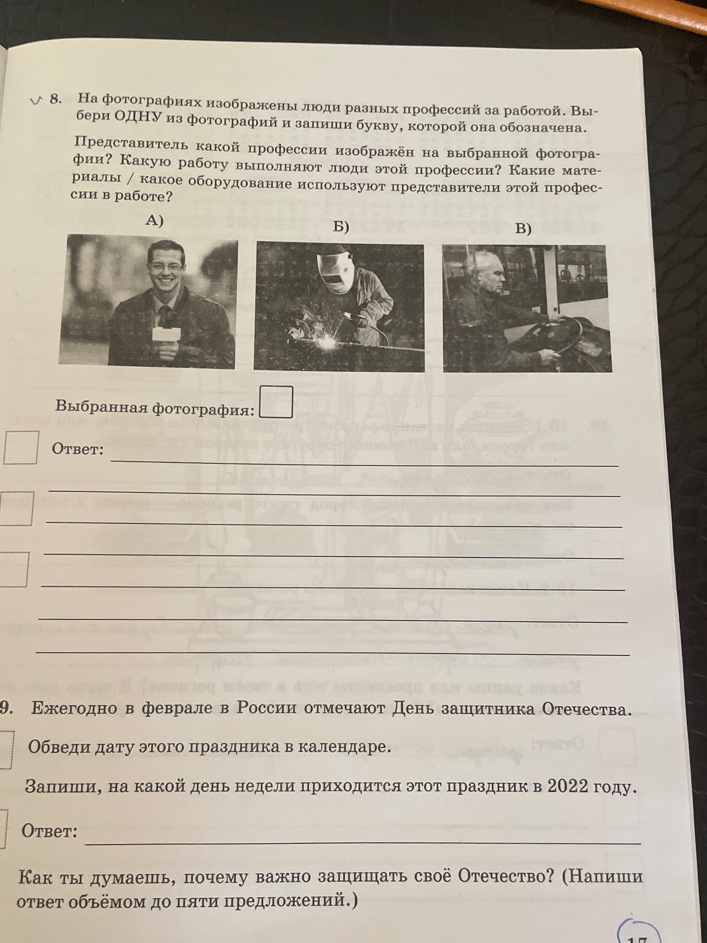Фото задания: 9. Ежегодно в феврале в России отмечают День защитника Отечества. Обведи дату этого праздника в календаре. Запиши, на какой…