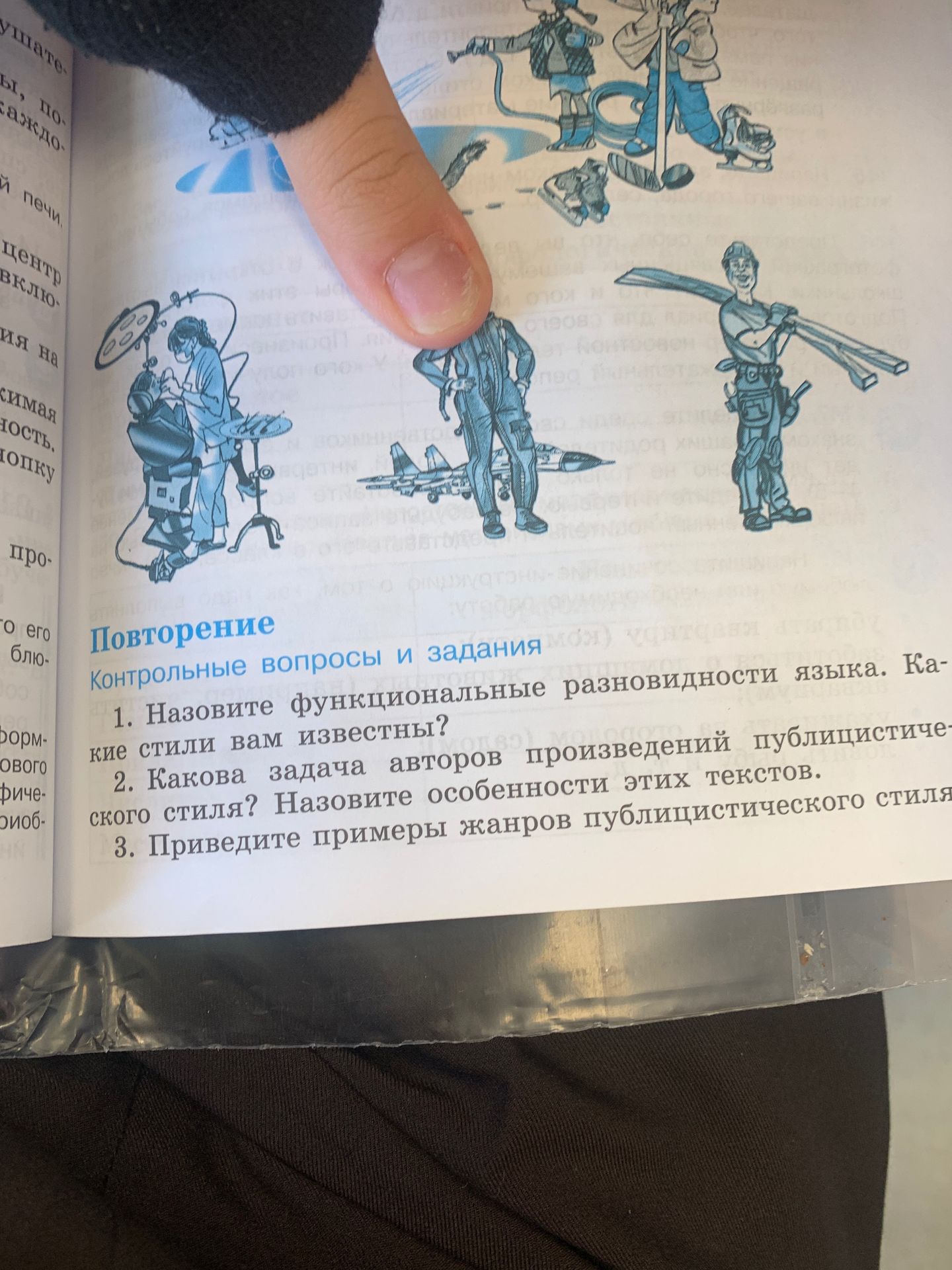 Фото задания: 1. Назовите функциональные разновидности языка. Какие стили вам известны?