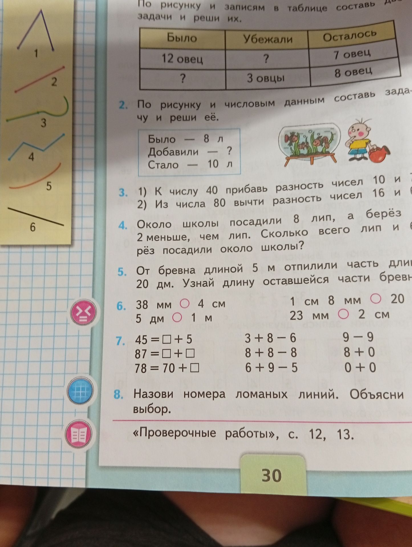Фото задания: Около школы посадили 8 лип, а берёз — на 2 меньше, чем лип. Сколько всего лип и берёз посадили около школы?