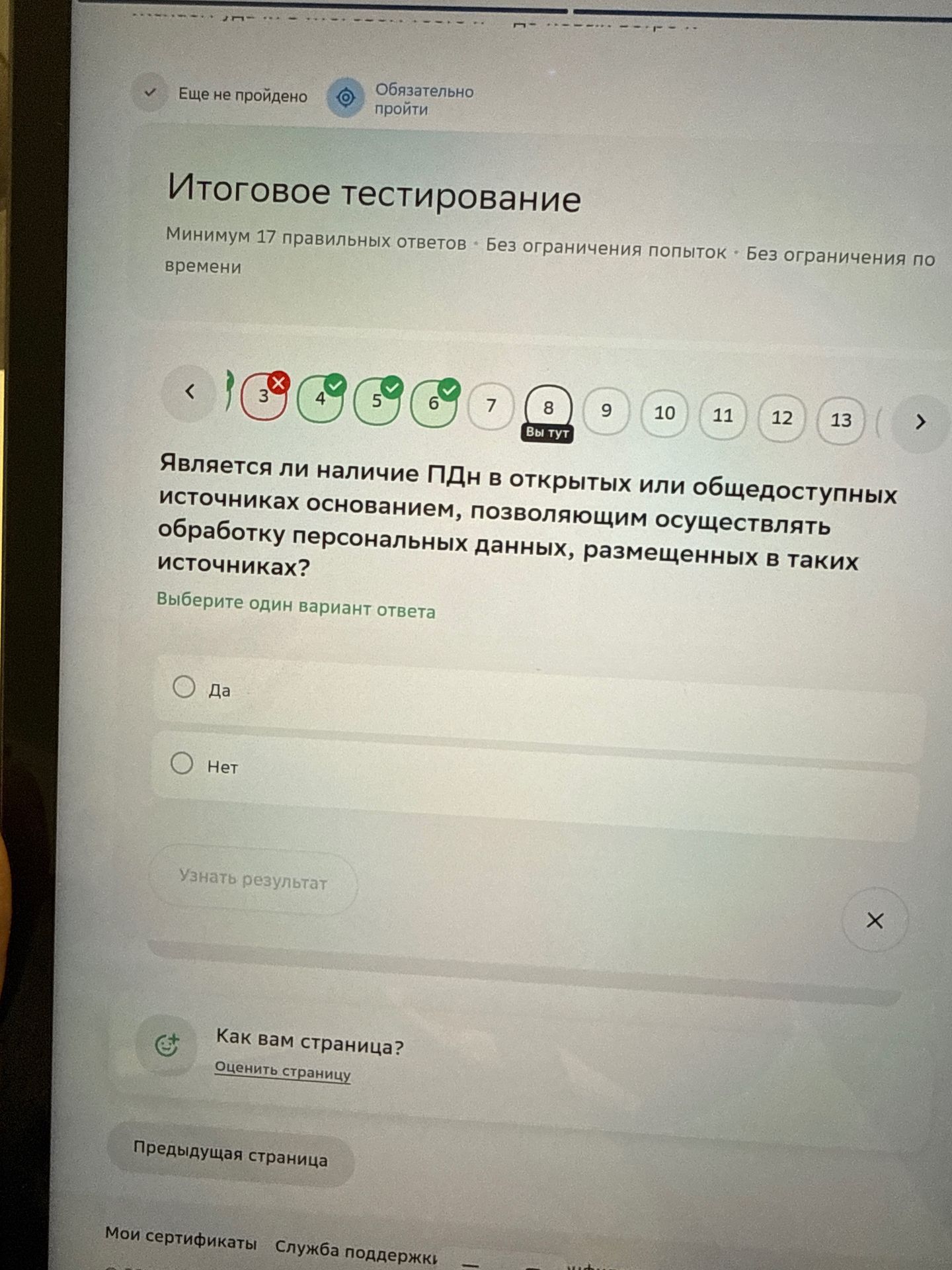 Фото задания: Является ли наличие ПДн в открытых или общедоступных источниках основанием, позволяющим осуществлять обработку персональных…