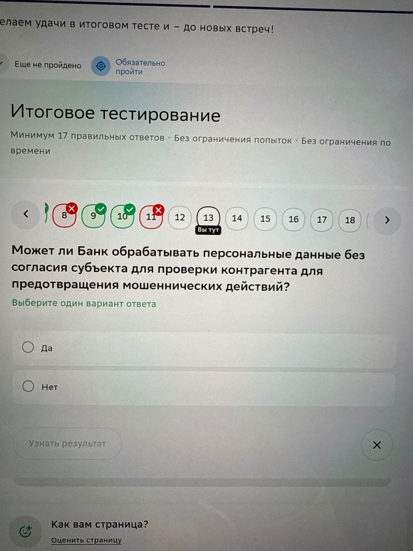 Фото задания: Может ли Банк обрабатывать персональные данные без согласия субъекта для проверки контрагента для предотвращения…