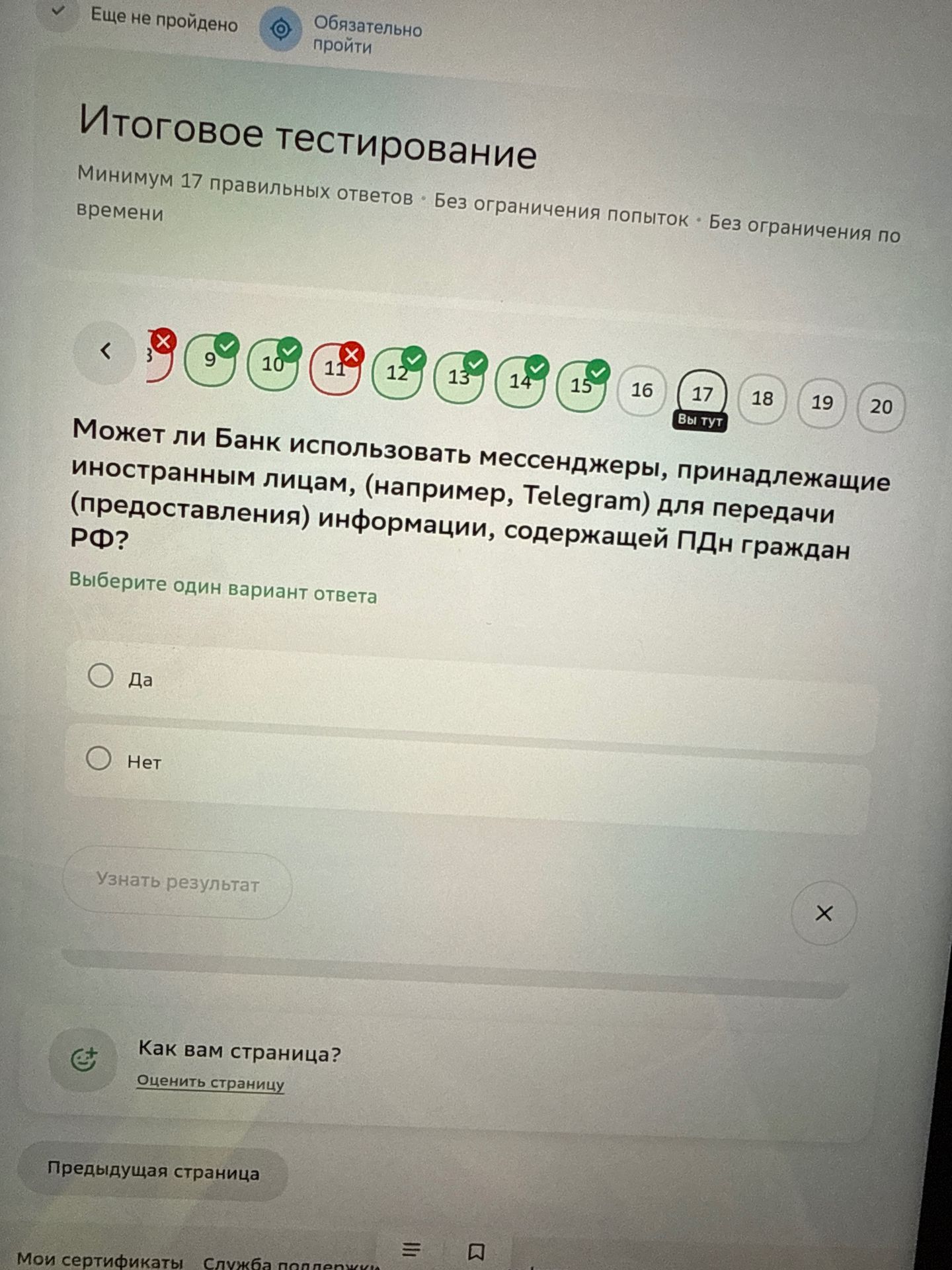 Фото задания: Может ли Банк использовать мессенджеры, принадлежащие иностранным лицам (например, Telegram) для передачи (предоставления)…