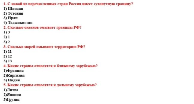 Фото задания: 1. С какой из перечисленных стран Россия имеет сухопутную границу? 1) Швеция 2) Эстония 3) Иран 4) Таджикистан