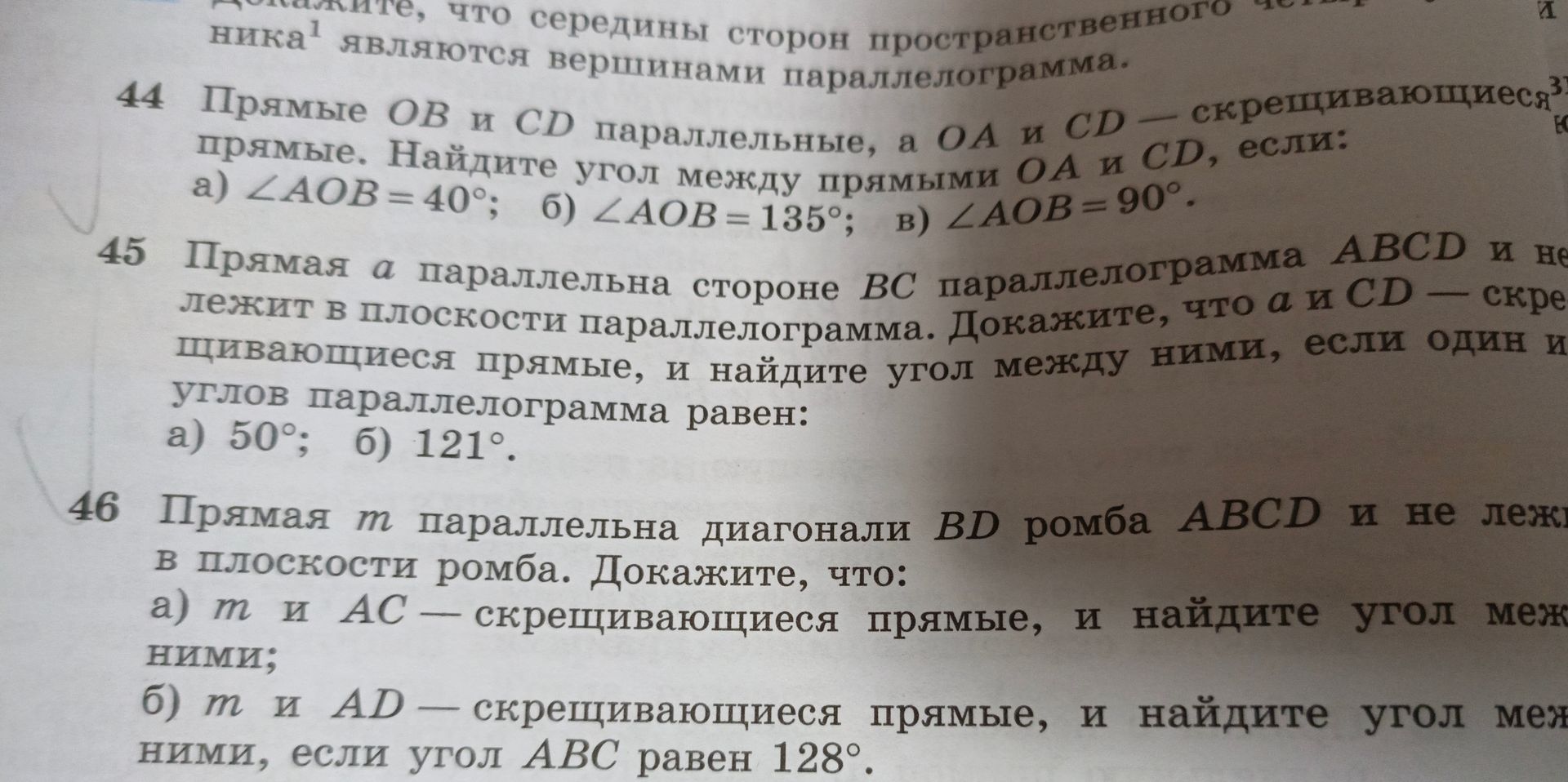 Фото задания: 46. Прямая m параллельна диагонали BD ромба ABCD и не лежит в плоскости ромба. Докажите, что: а) m и AC — скрещивающиеся…