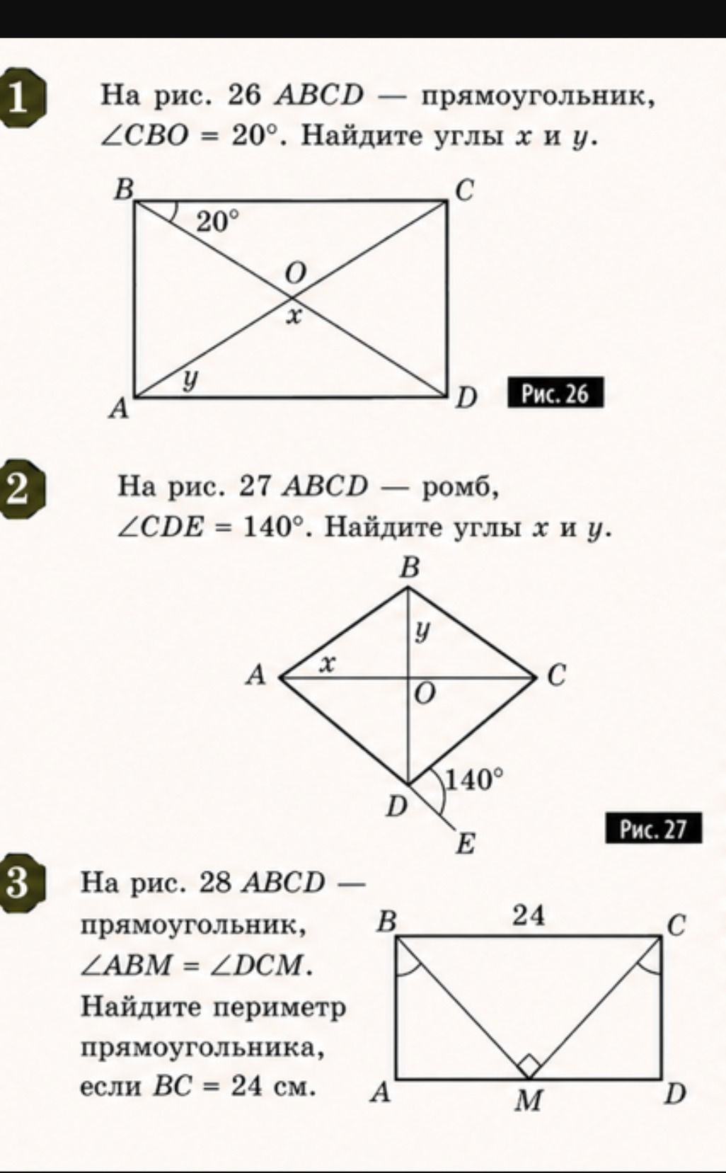 Фото задания: 1. На рис. 26 ABCD — прямоугольник, ∠CBO = 20°. Найдите углы x и y.